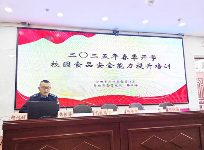 汾阳市市场监督管理局召开2025年春季开学校园食品安全能力提升培训会