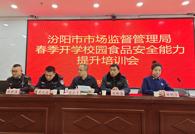 汾阳市市场监督管理局召开2025年春季开学校园食品安全能力提升培训会