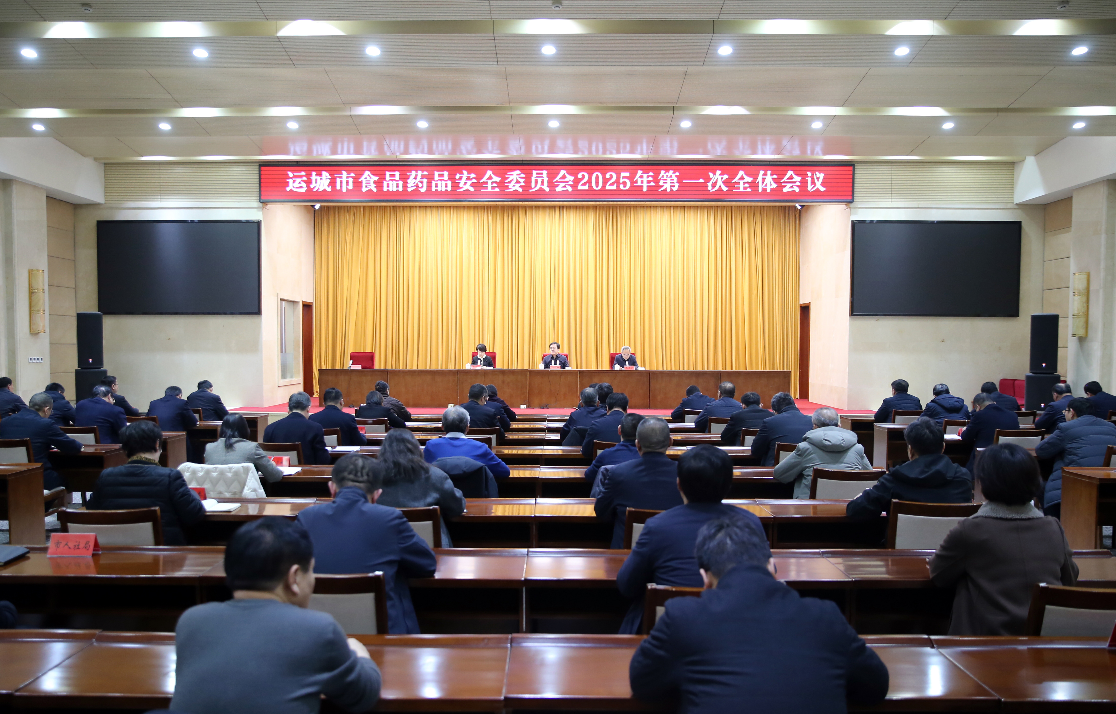 运城市食品药品安全委员会2025年第一次全体会议召开