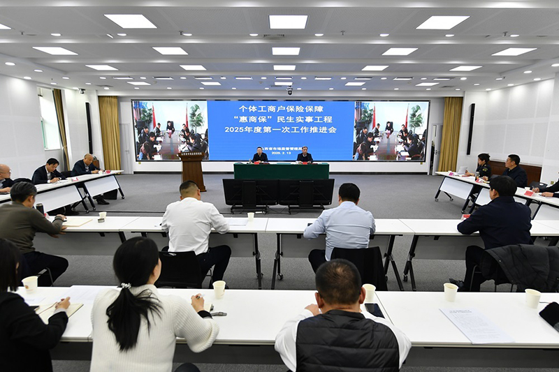 山西省市场监督管理局召开个体工商户保险保障“惠商保” 民生实事工作推进会