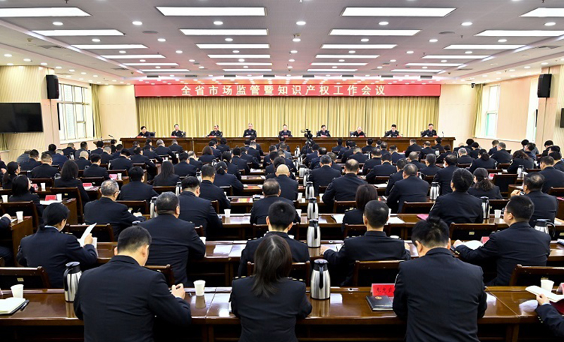 山西全省市场监管暨知识产权工作会议在并召开