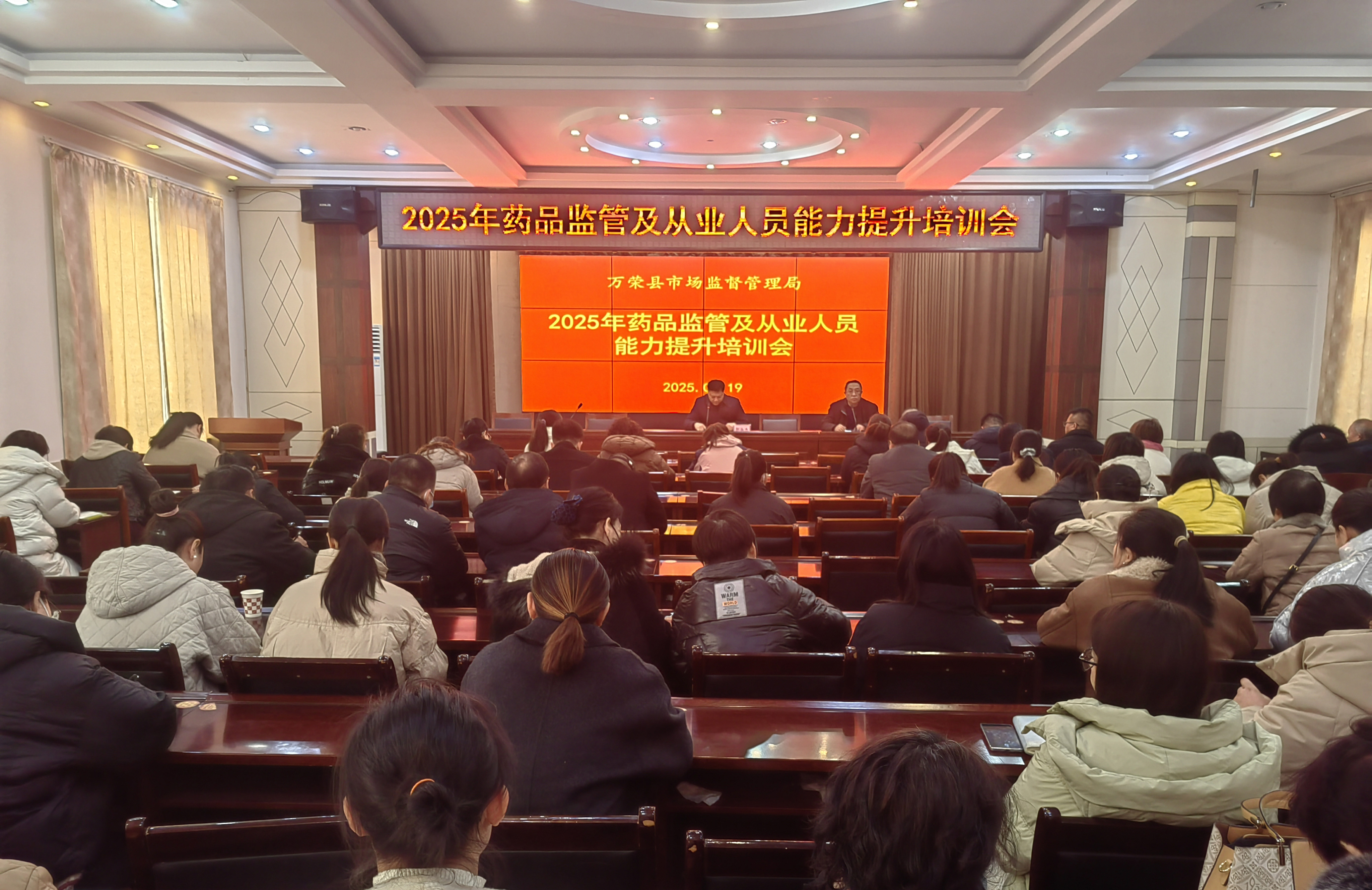 万荣县市场监管局召开2025年药品监管及从业人员能力提升培训会