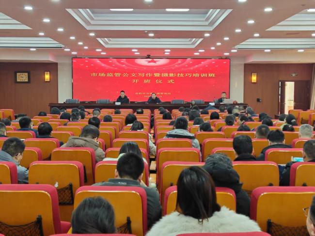 汾阳市市场监督管理局举行公文写作暨摄影技巧培训
