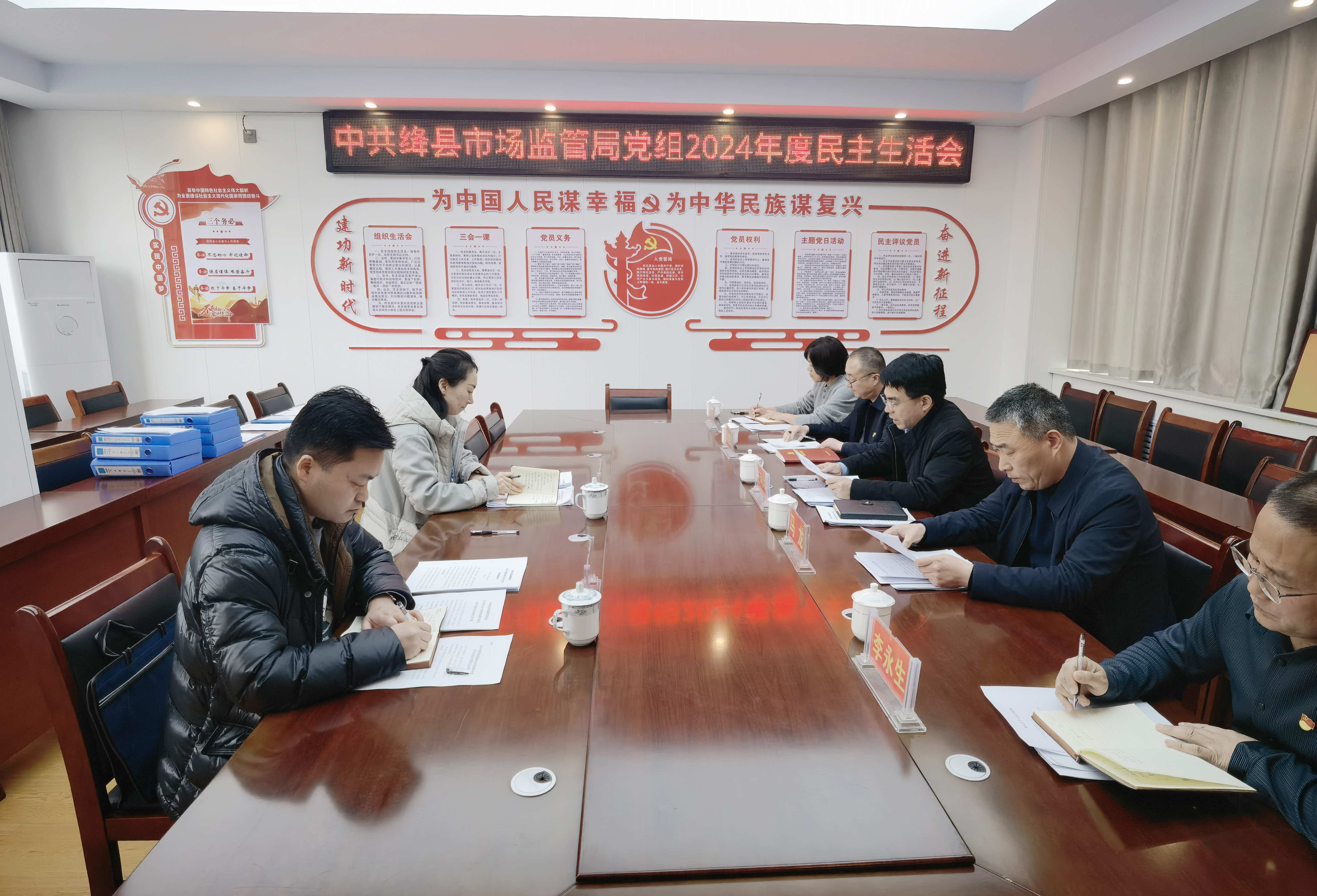 中共绛县市场监督管理局党组召开2024年度民主生活会