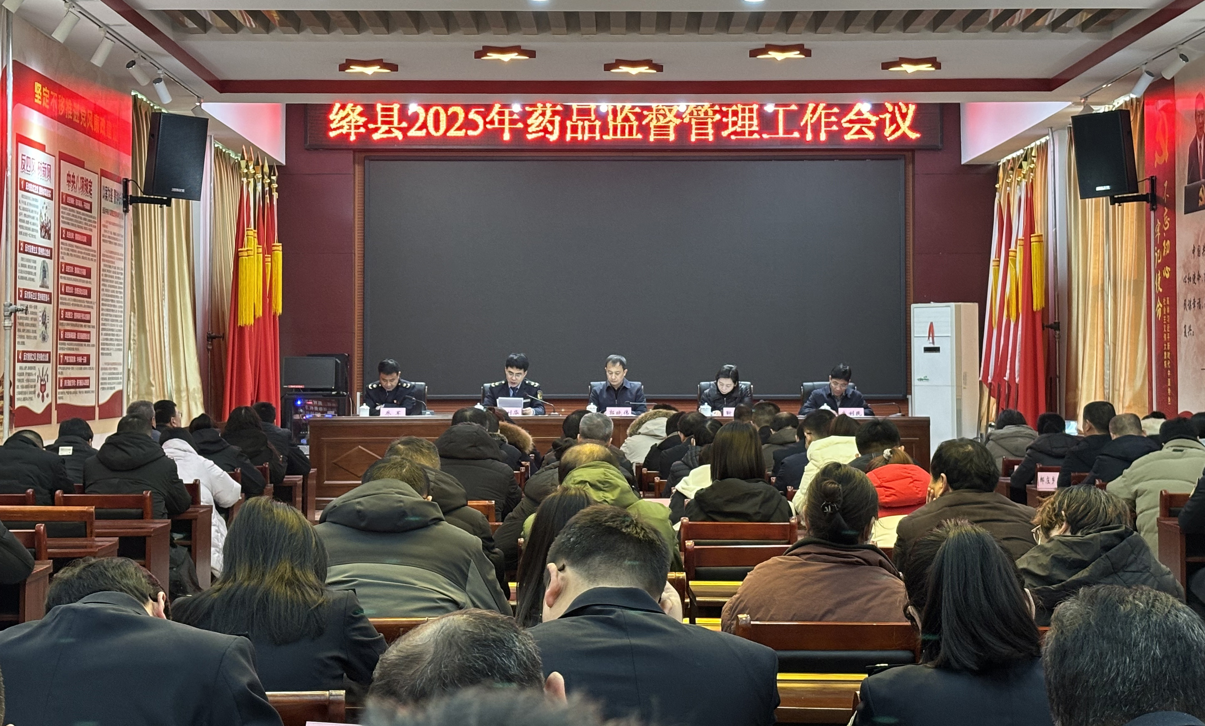 绛县召开2025年药品监督管理工作会议