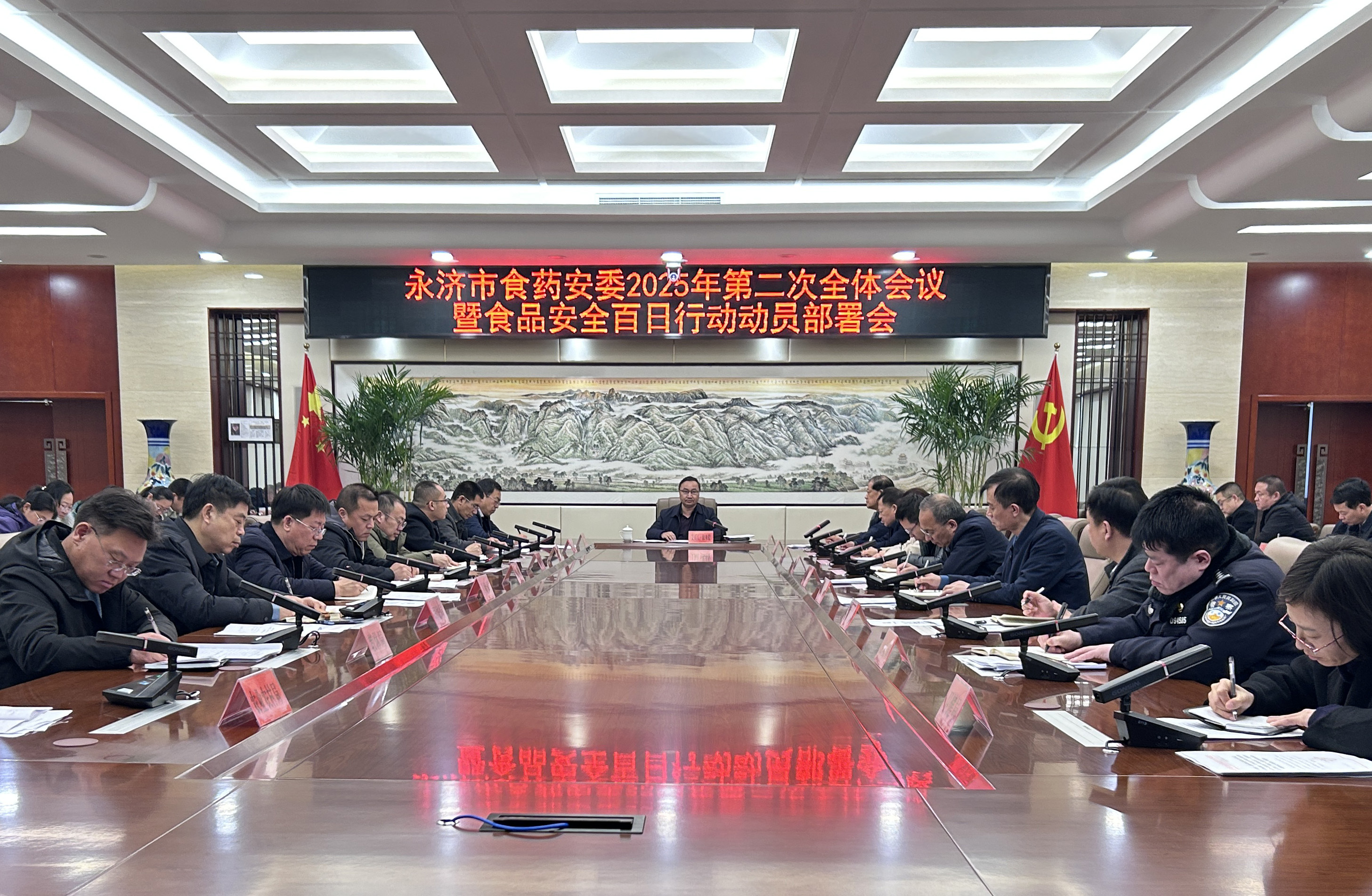永济市食药安委召开2025年第二次全体会议暨食品安全百日行动动员部署会议