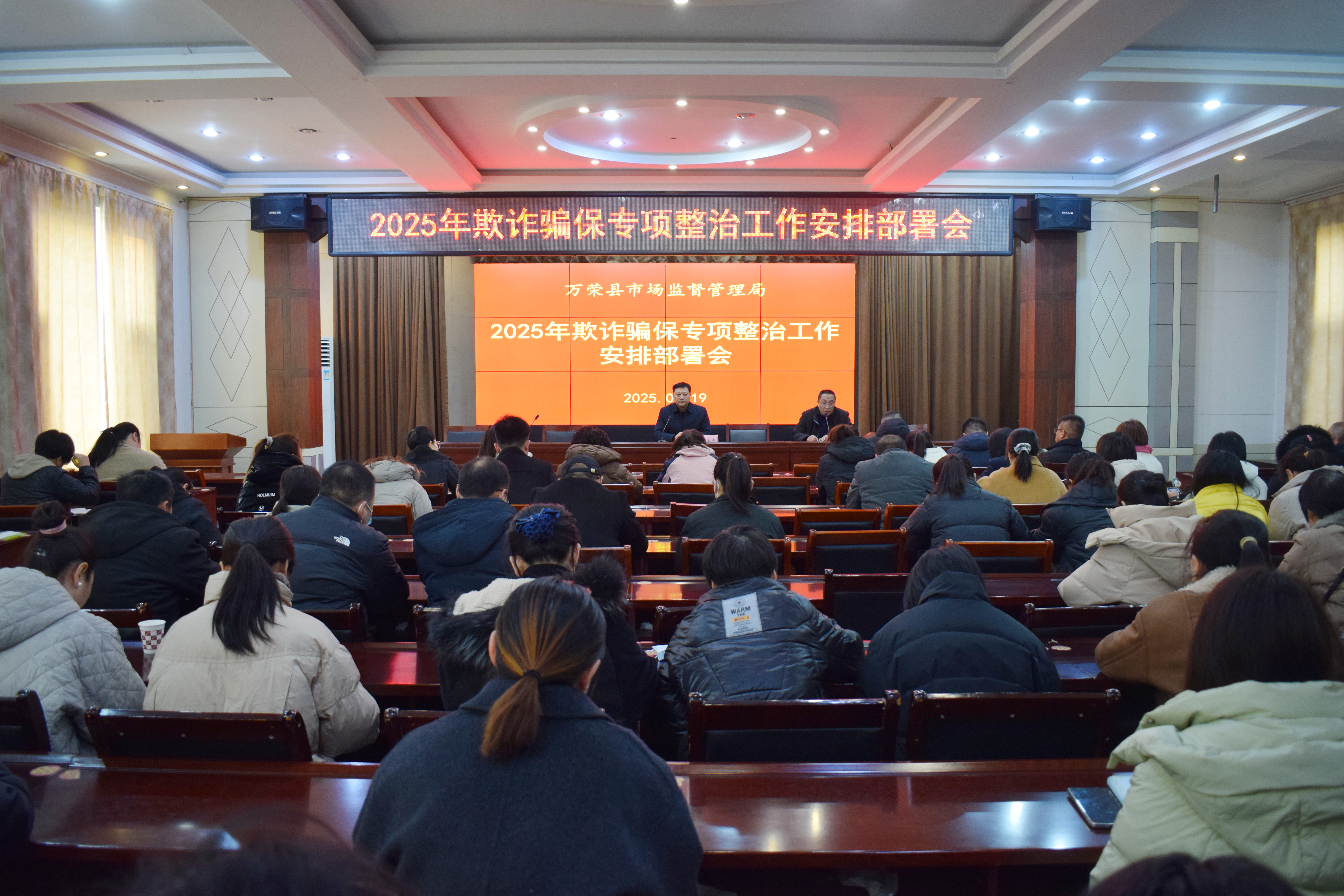 万荣县市场监管局召开欺诈骗保专项整治工作安排部署会