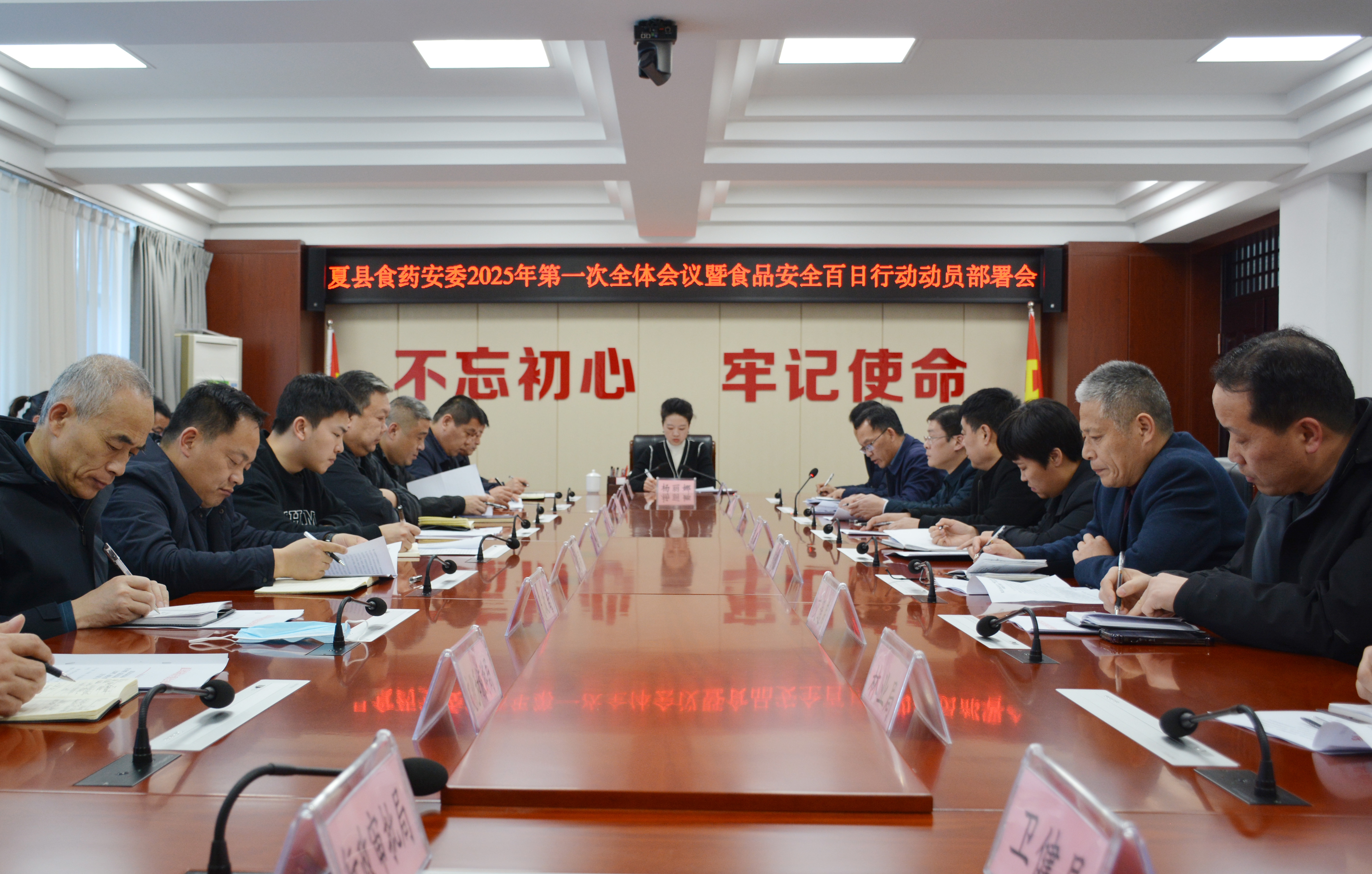 夏县食药安委召开2025年第一次全体会议暨食品安全百日行动动员部署会