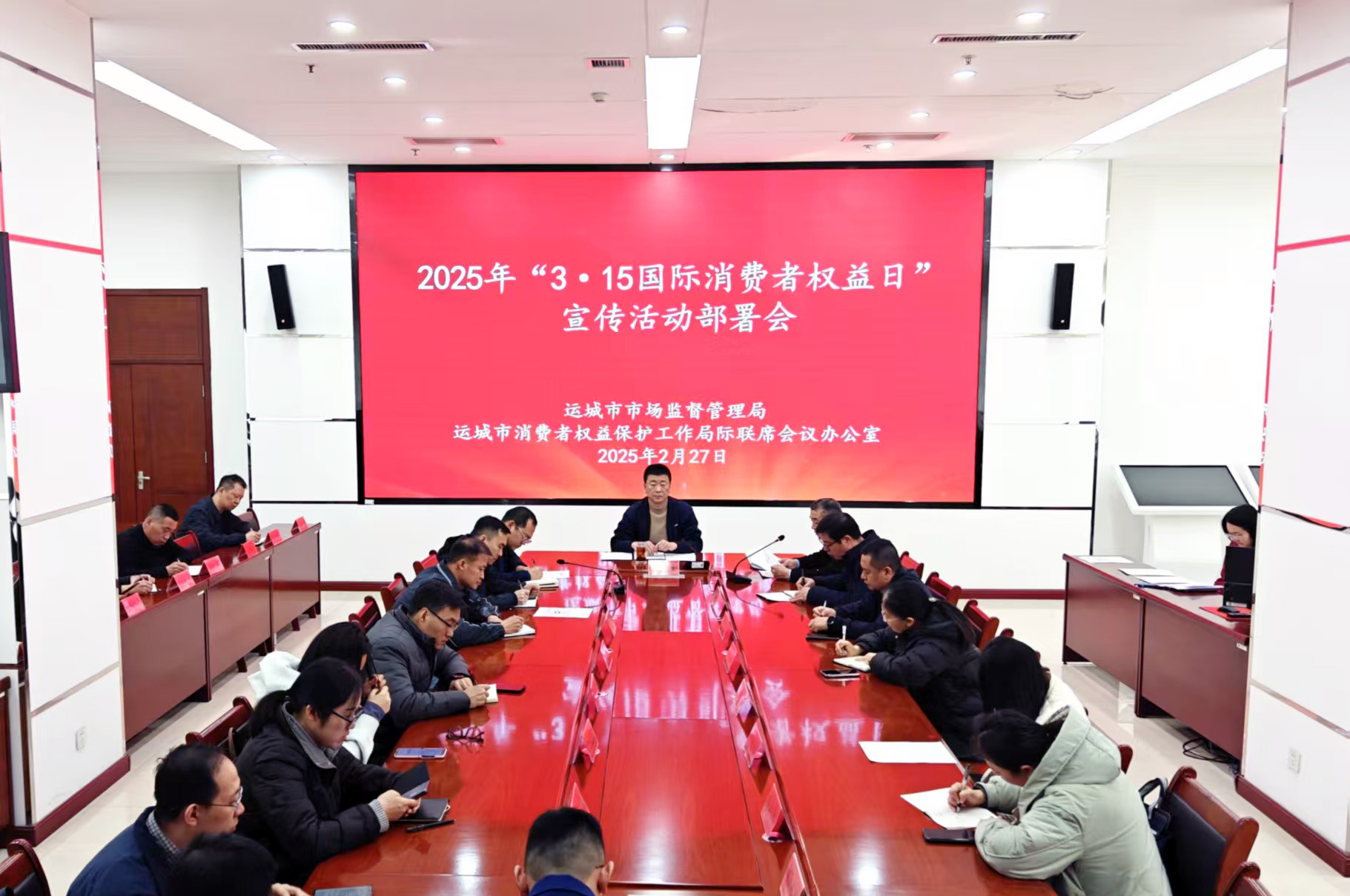 运城市市场监管局召开2025年“3·15国际消费者权益日”宣传活动部署会