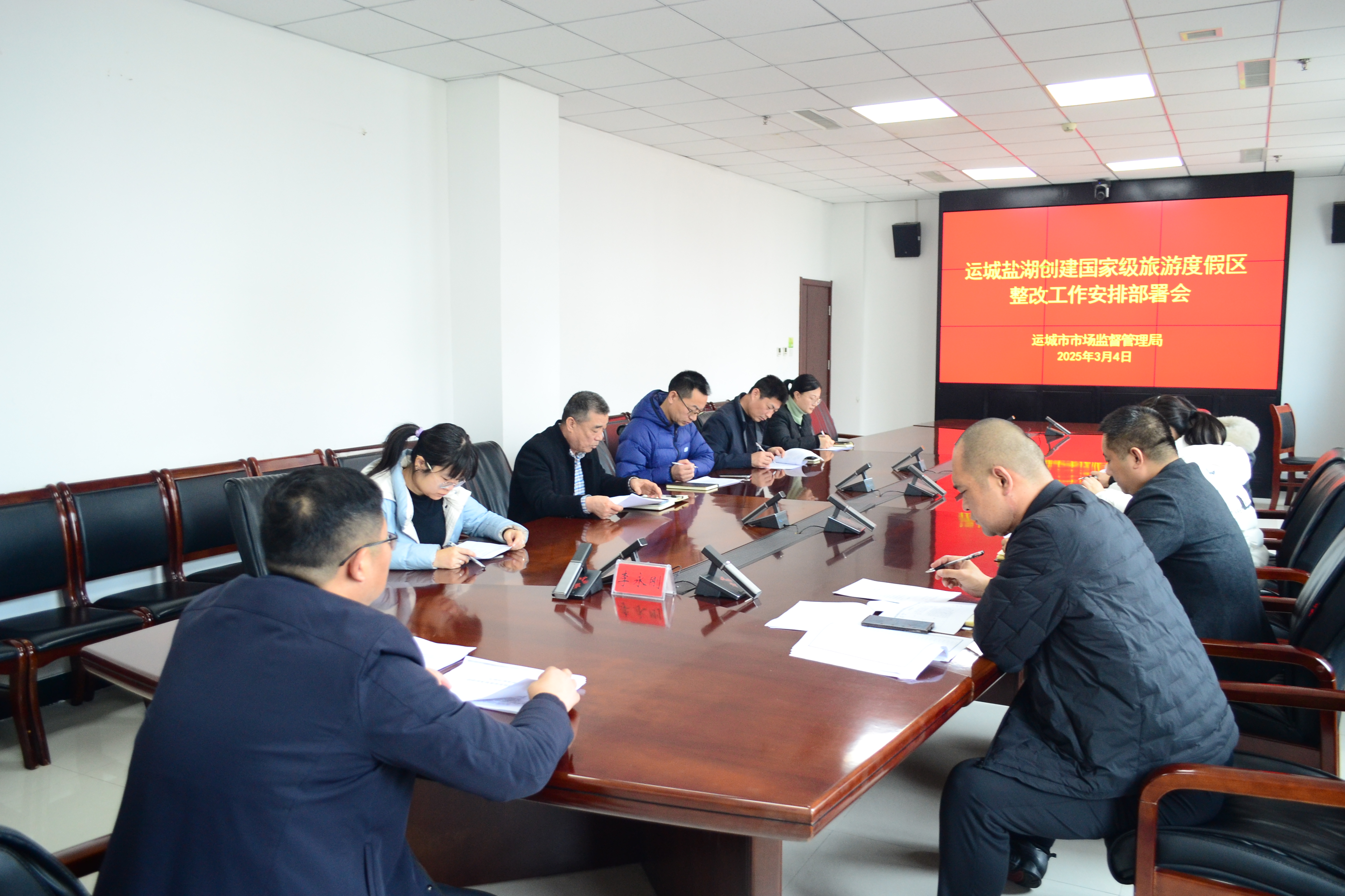 运城市市场监管局安排部署盐湖创建国家级旅游度假区整改工作