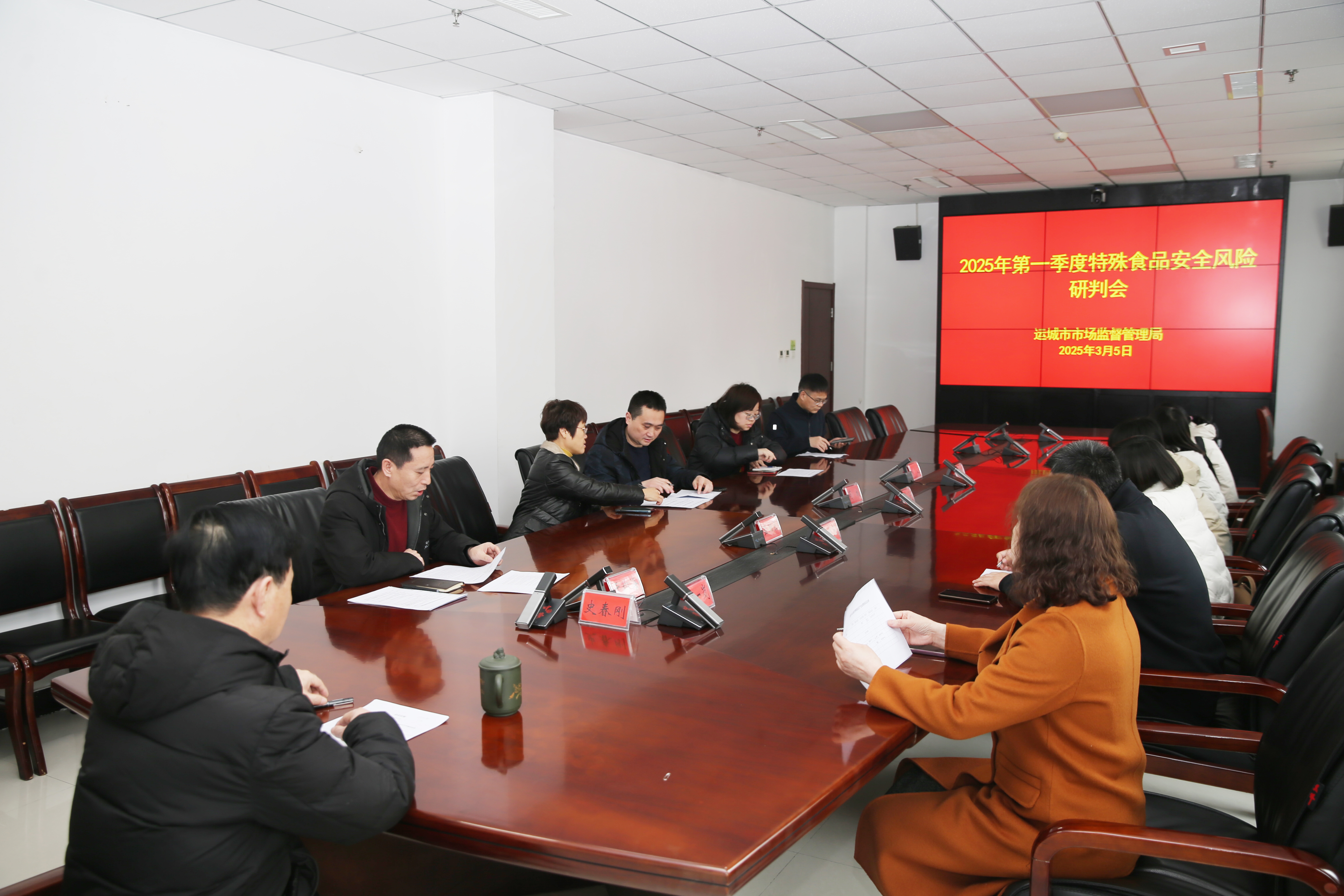 运城市市场监管局召开2025年第一季度特殊食品安全风险研判会