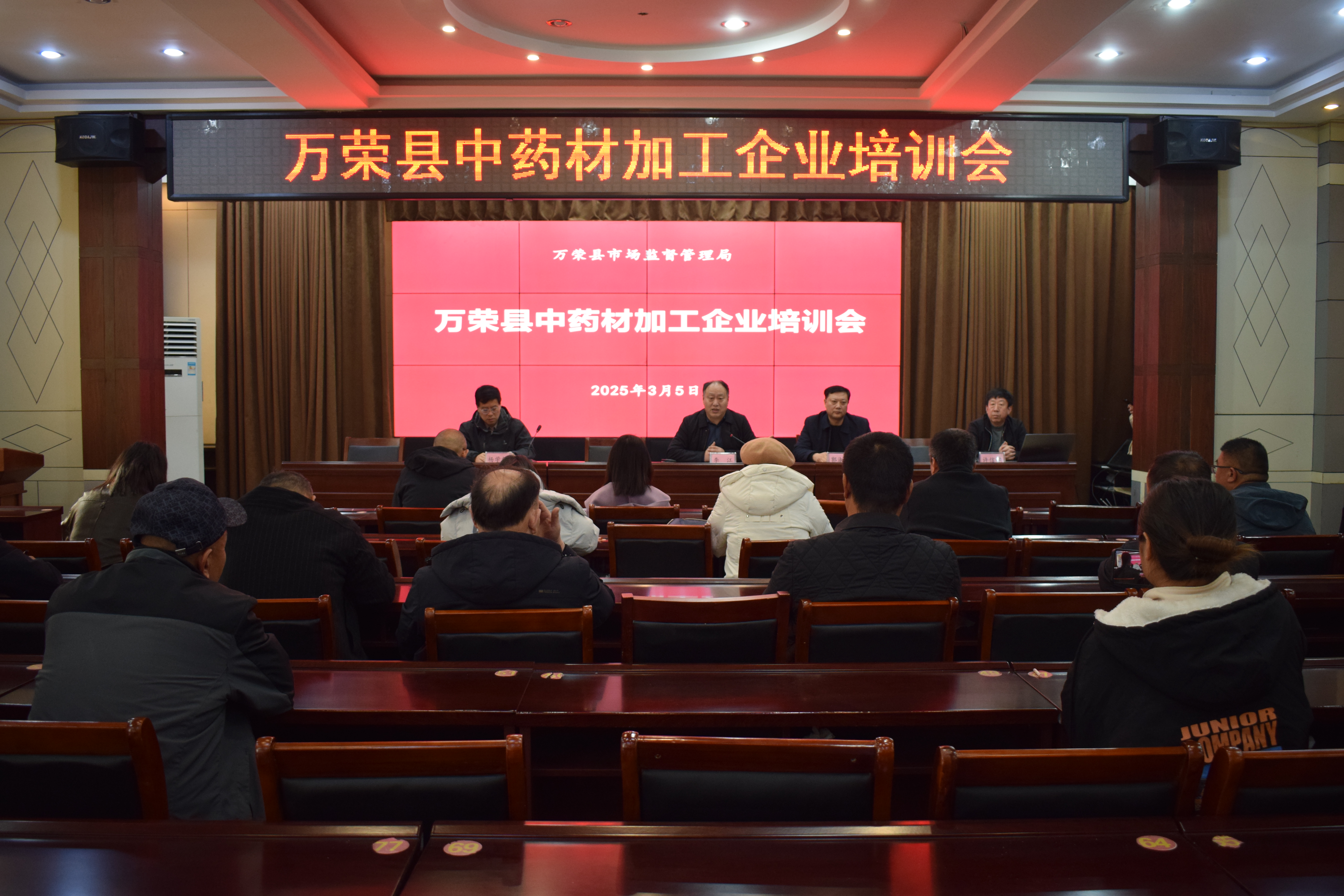 万荣县市场监管局召开全县中药材加工企业培训会