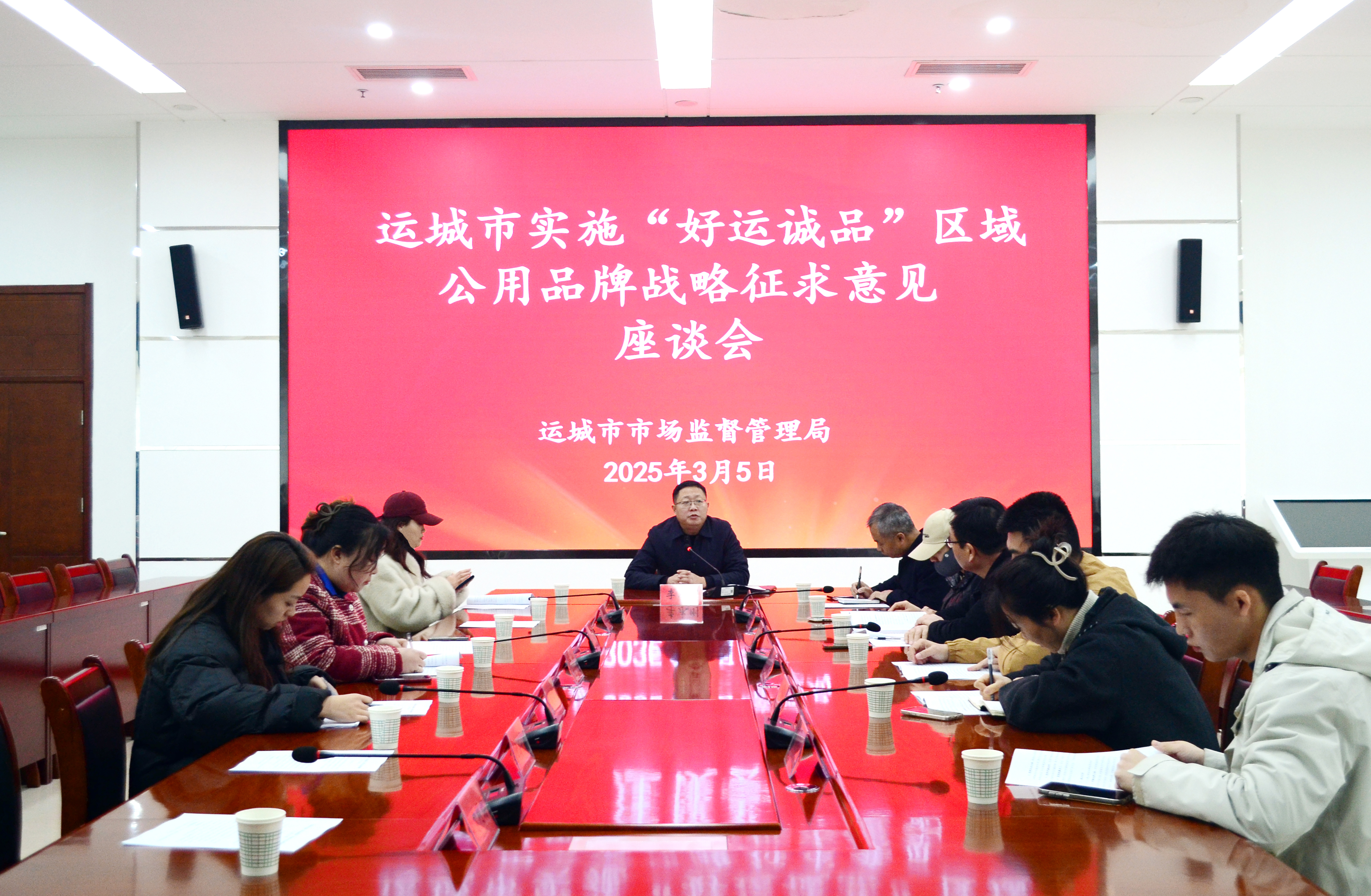 运城市市场监管局召开运城市实施“好运诚品”区域公用品牌战略征求意见座谈会