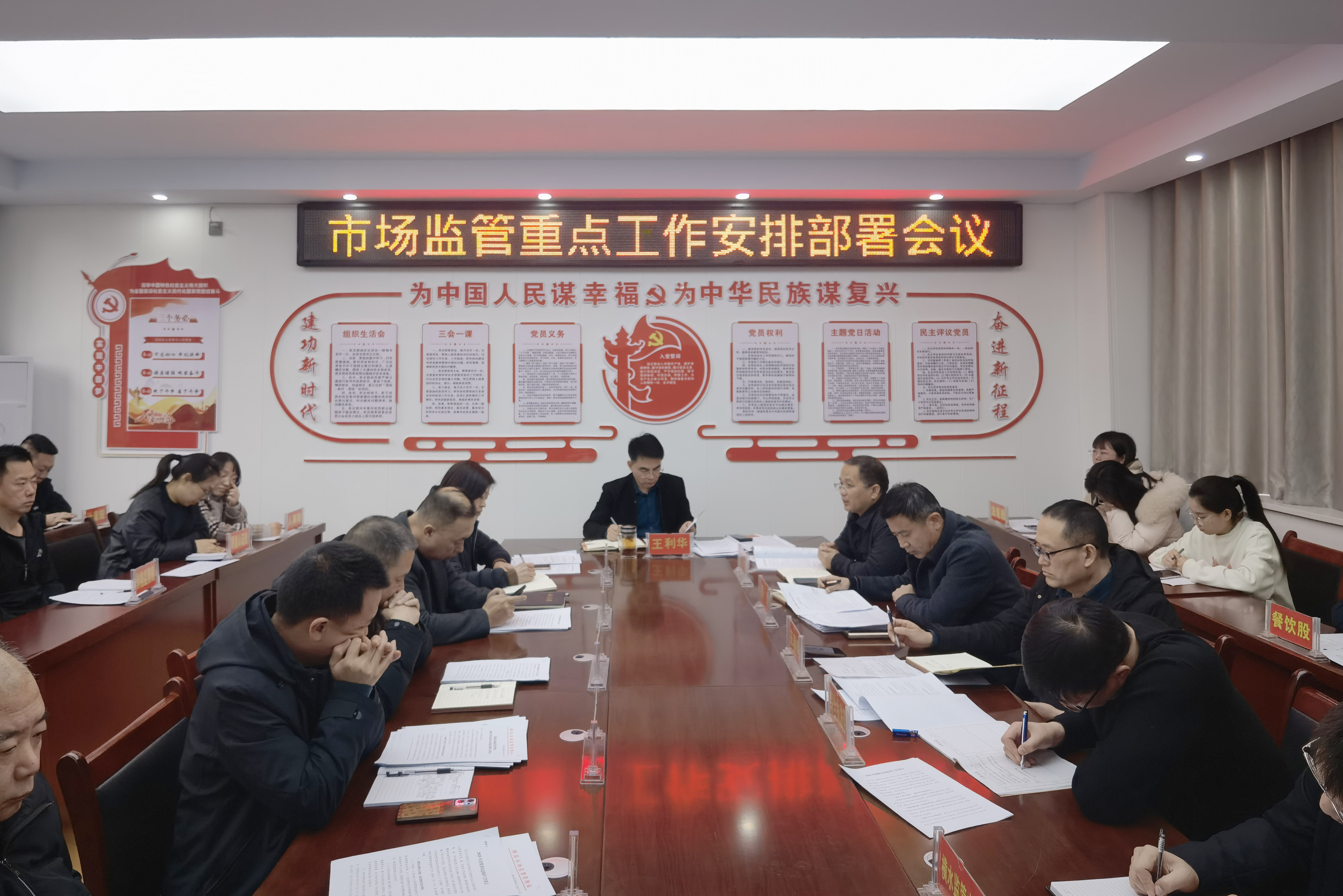 绛县市场监管局召开市场监管领域重点工作安排部署会