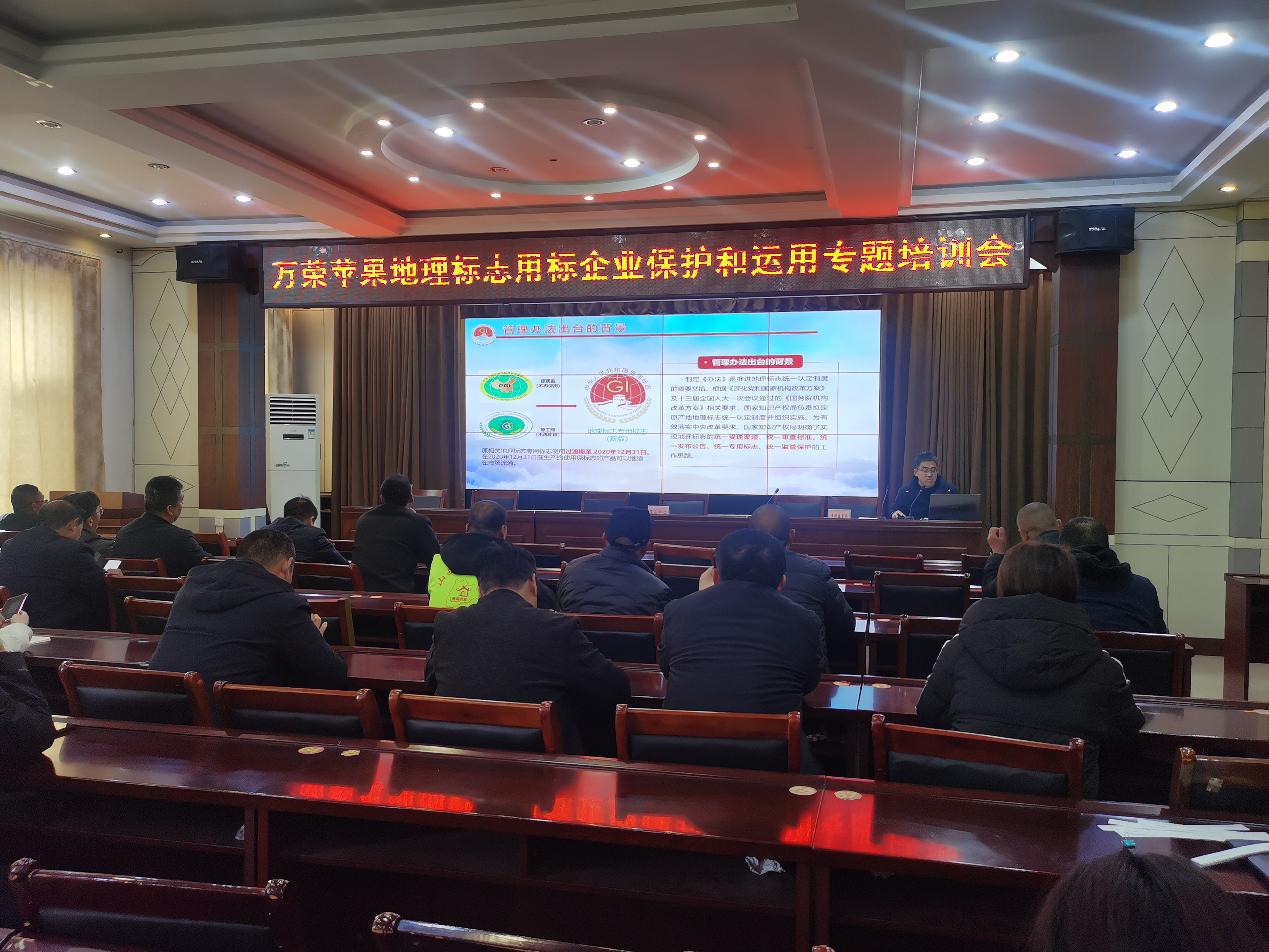 万荣县市场监管局召开万荣苹果地理标志用标企业保护和运用专题培训会