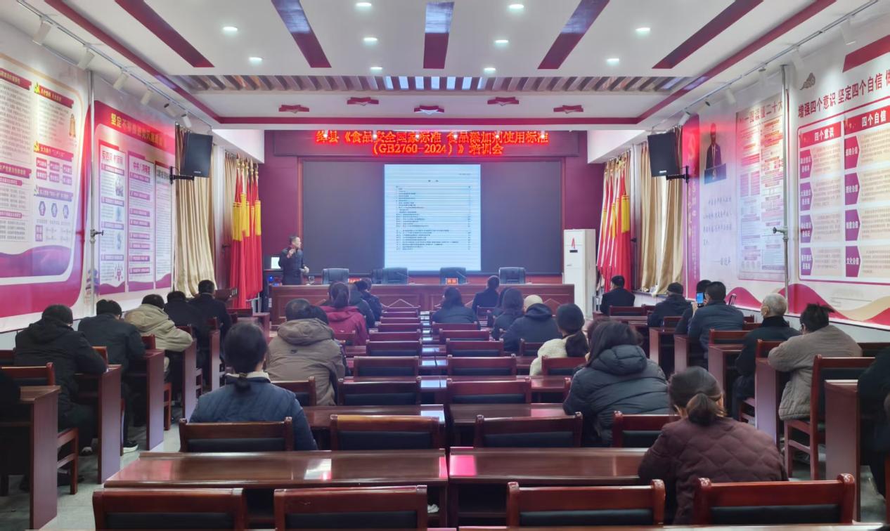 绛县市场监管局举办《食品安全国家标准 食品添加剂使用标准》(GB 2760-2024)培训会