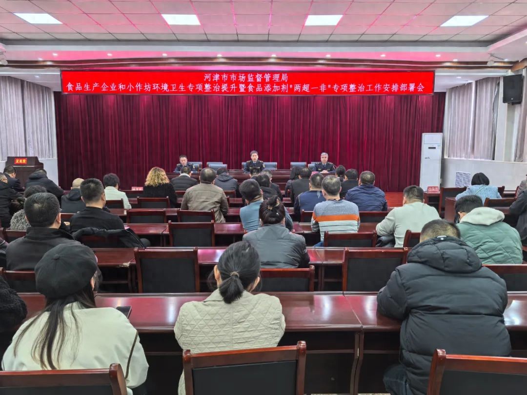 河津市市场监管局开展食品生产企业和小作坊环境卫生专项整治提升暨食品添加剂“两超一非”专项整治