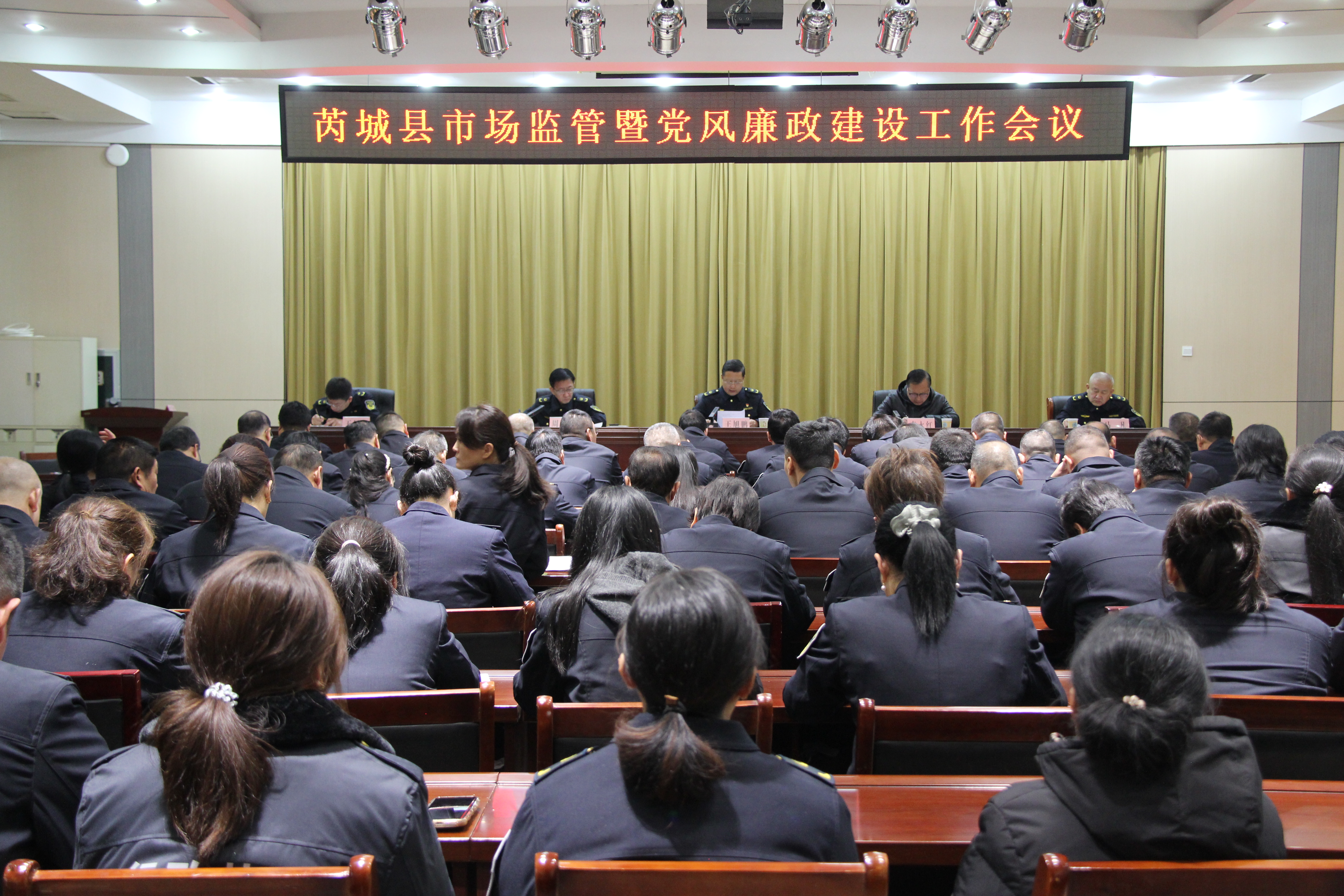 芮城县市场监管局召开2025年市场监管暨党风廉政建设工作会议