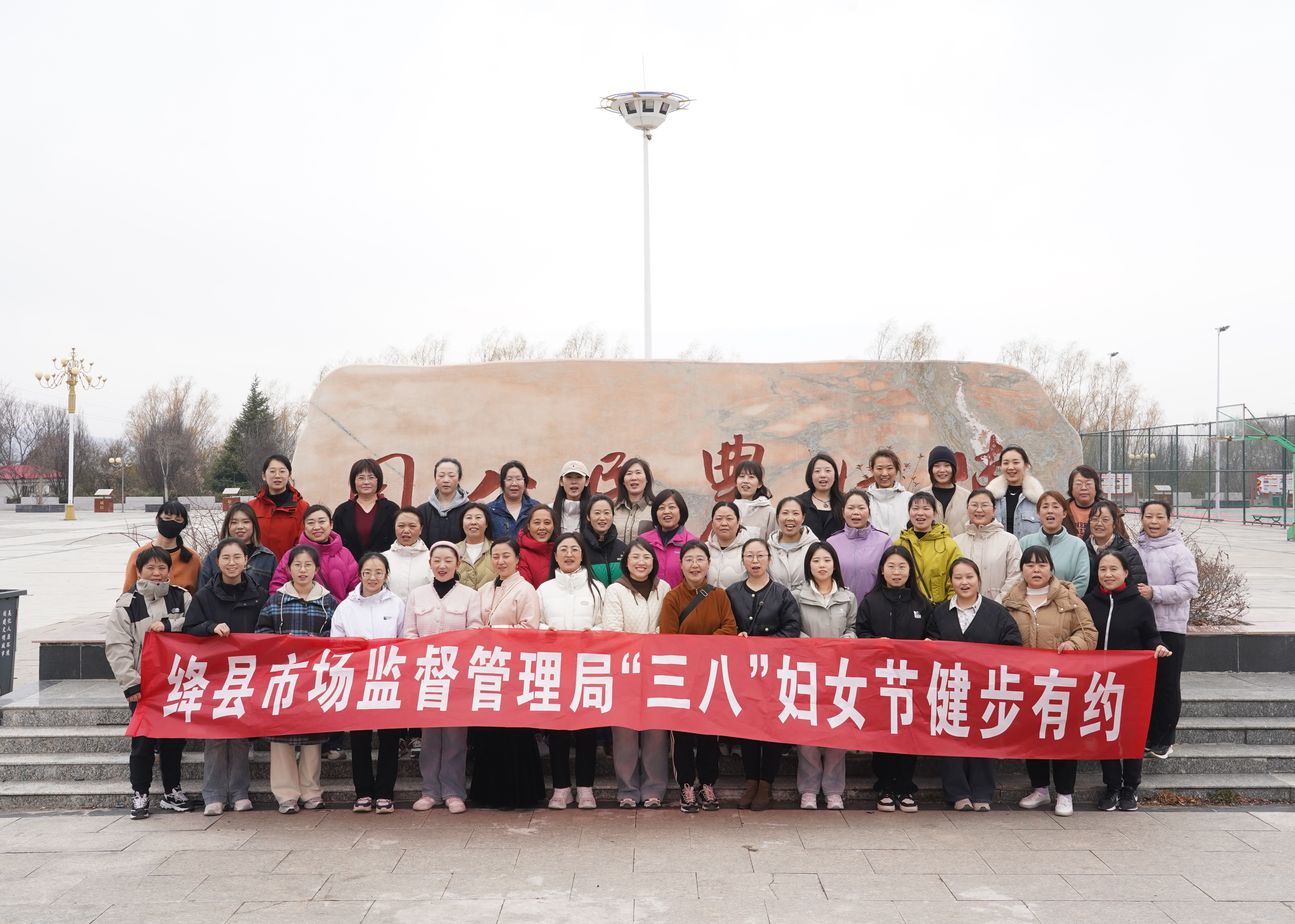 绛县市场监管局开展健步走活动