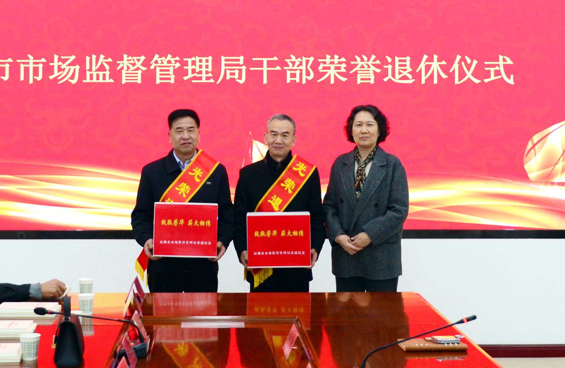 运城市市场监管局举行干部荣誉退休仪式
