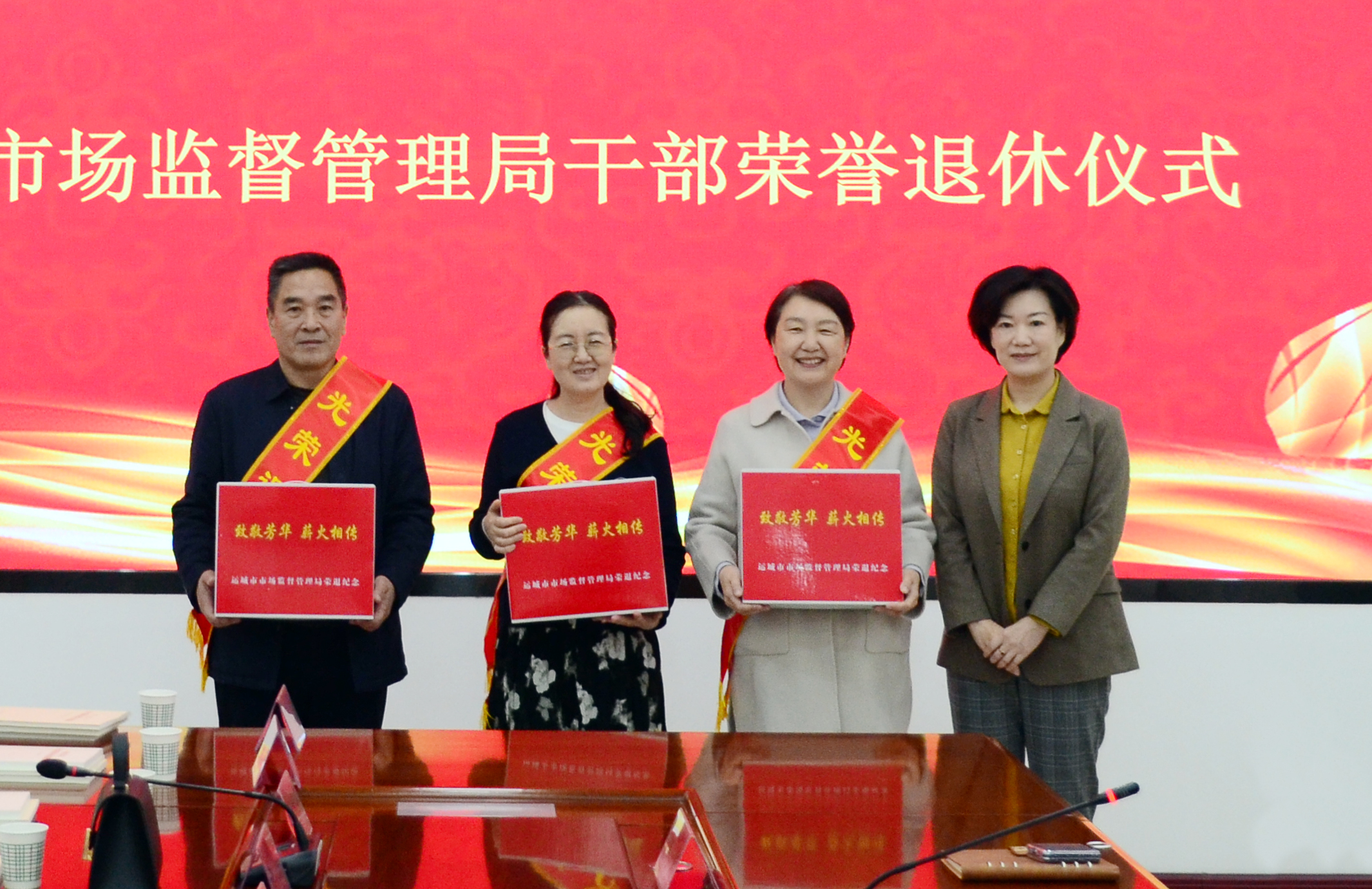 运城市市场监管局举行干部荣誉退休仪式