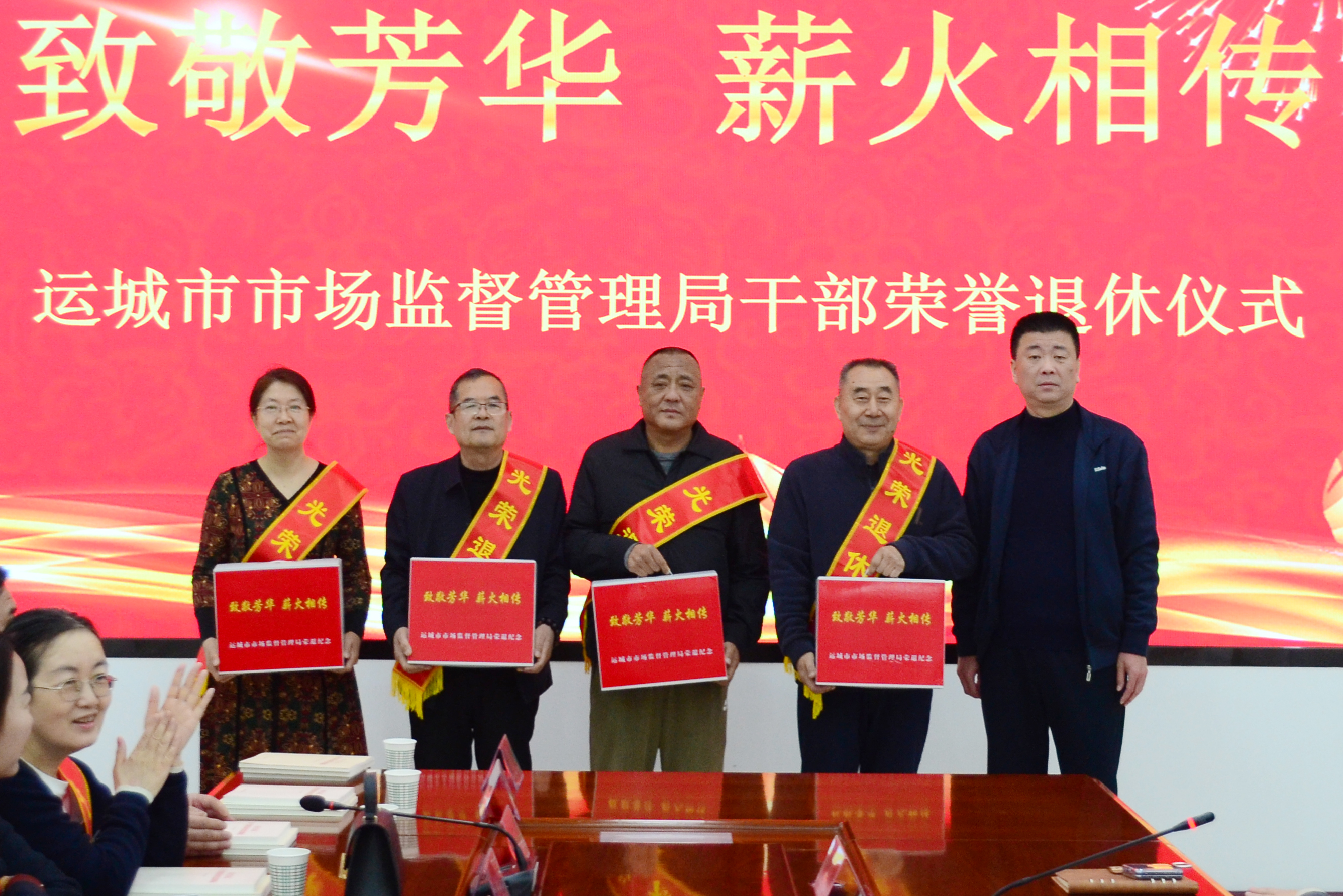 运城市市场监管局举行干部荣誉退休仪式