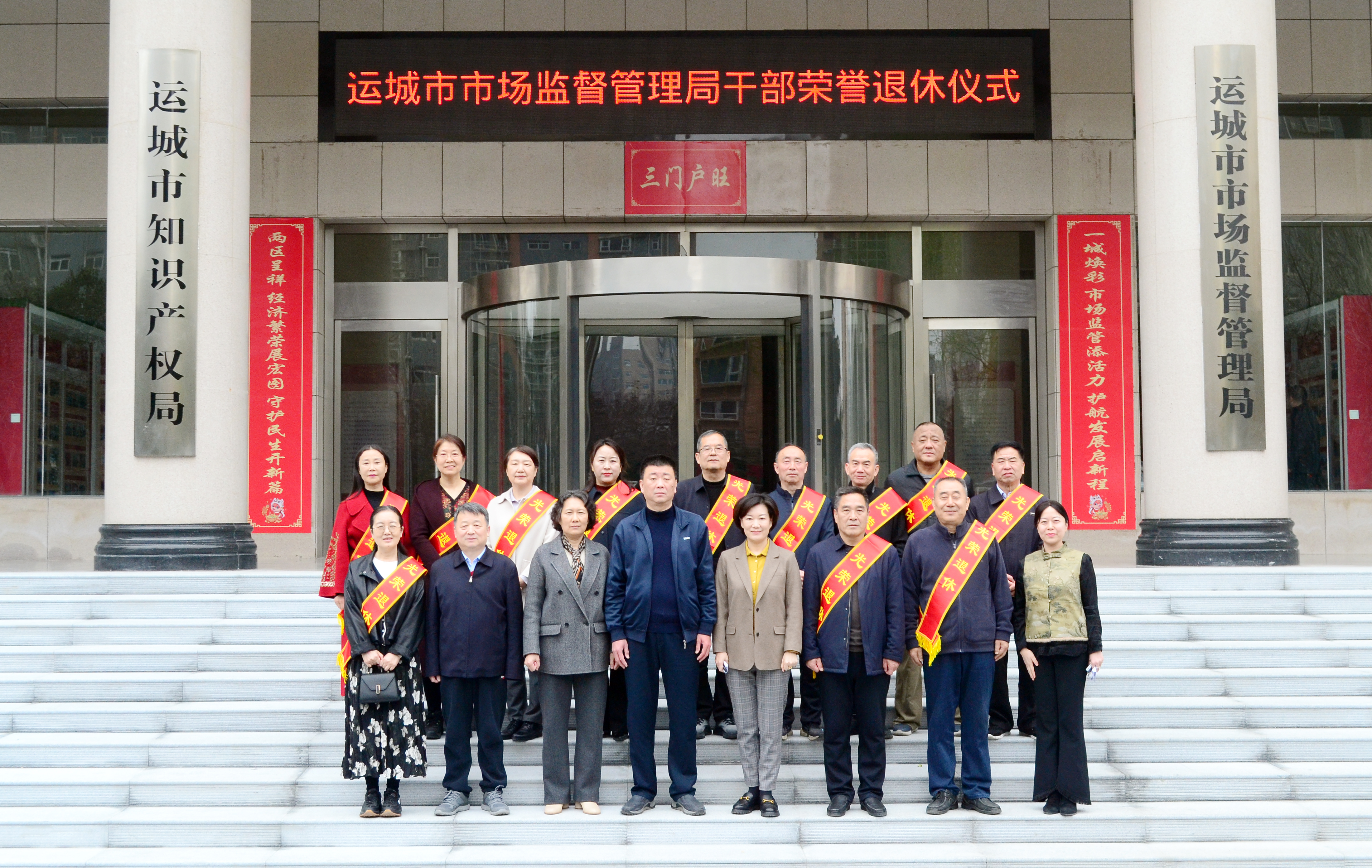 运城市市场监管局举行干部荣誉退休仪式