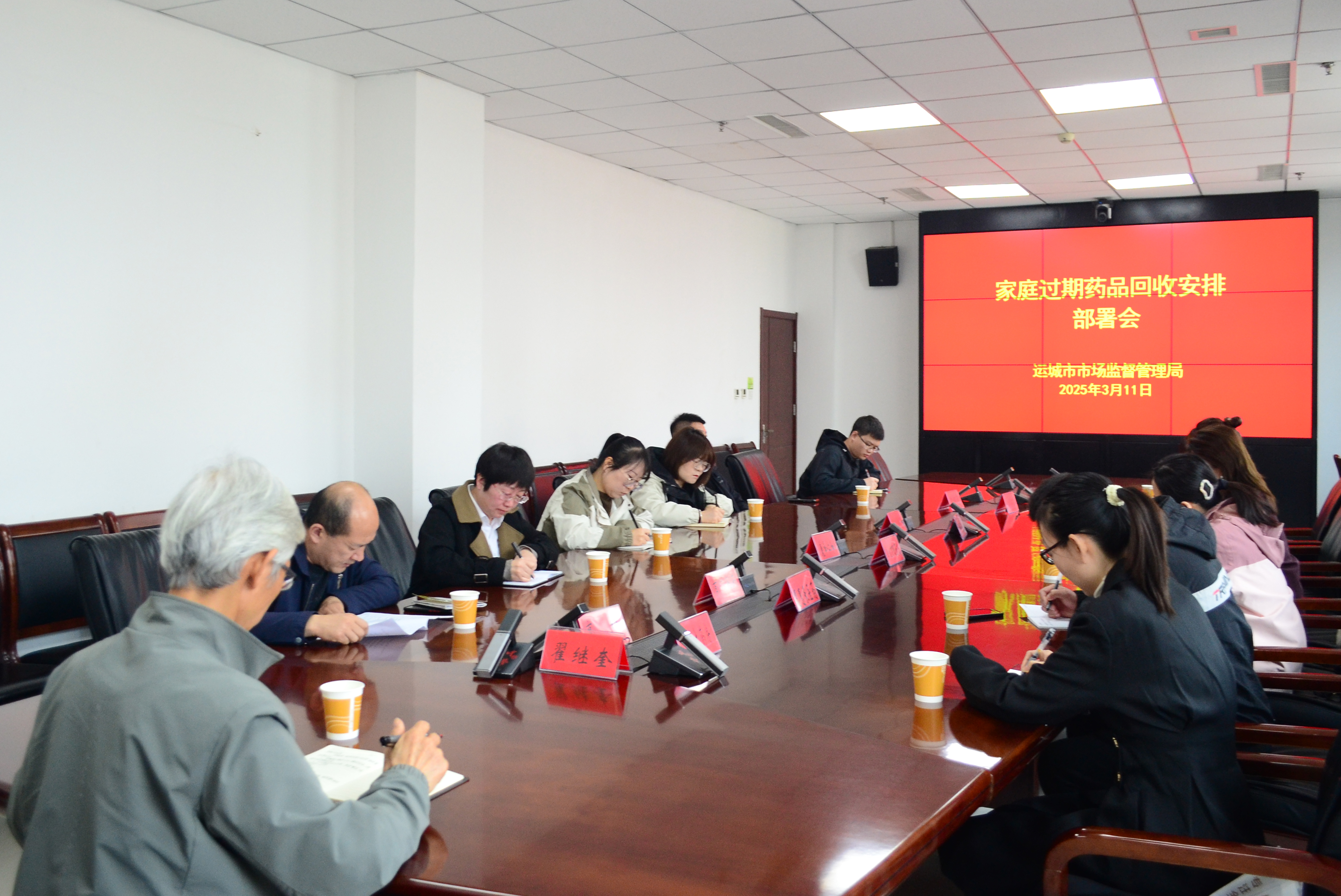运城市市场监管局召开家庭过期药品回收安排部署会