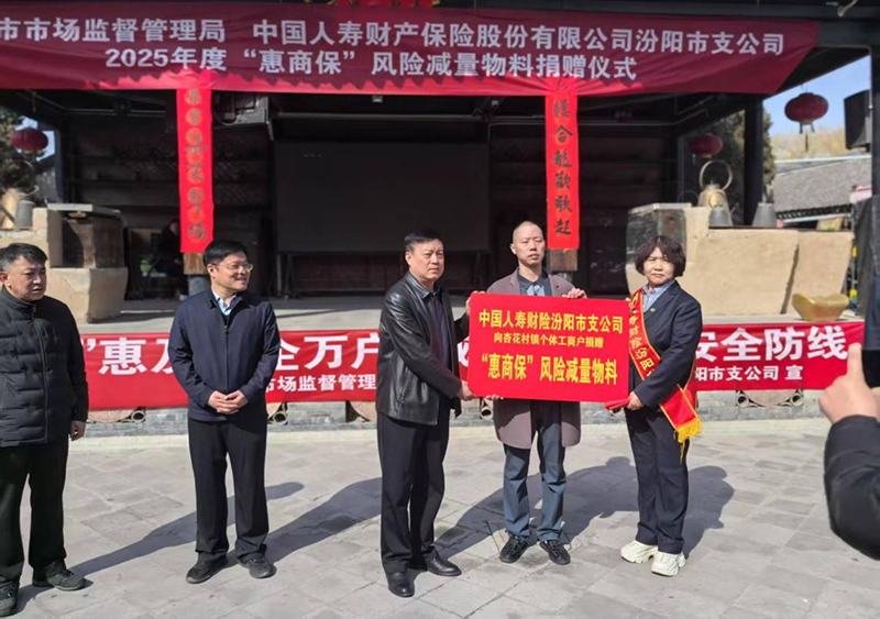惠商保惠及千企万户 降低风险守护安全防线