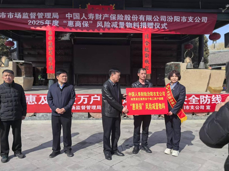 惠商保惠及千企万户 降低风险守护安全防线