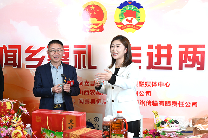 山西闻喜县举办“‘闻乡喜礼’走进两会”直播活动