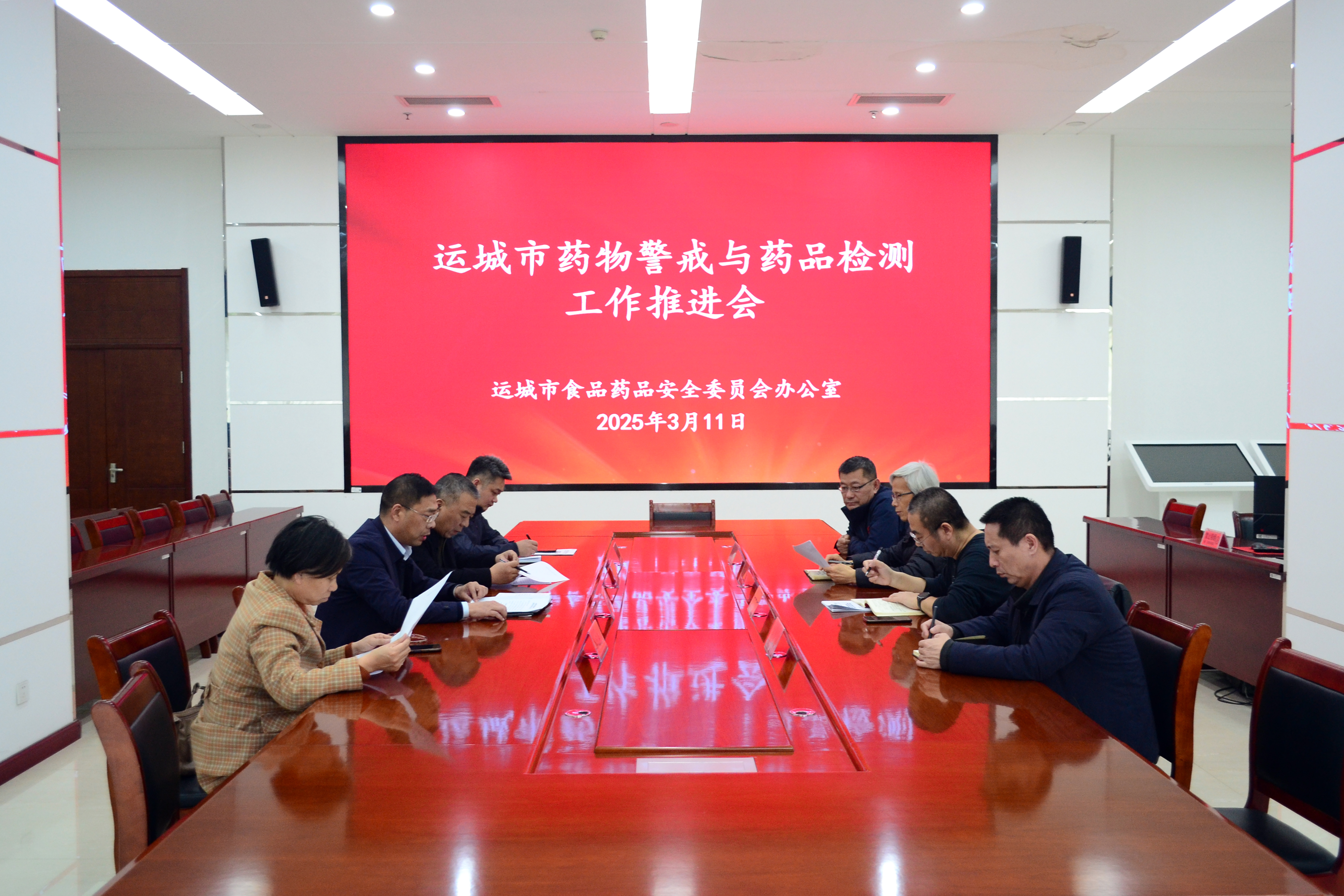 运城市食药安办召开全市药物警戒与药品检测工作推进会