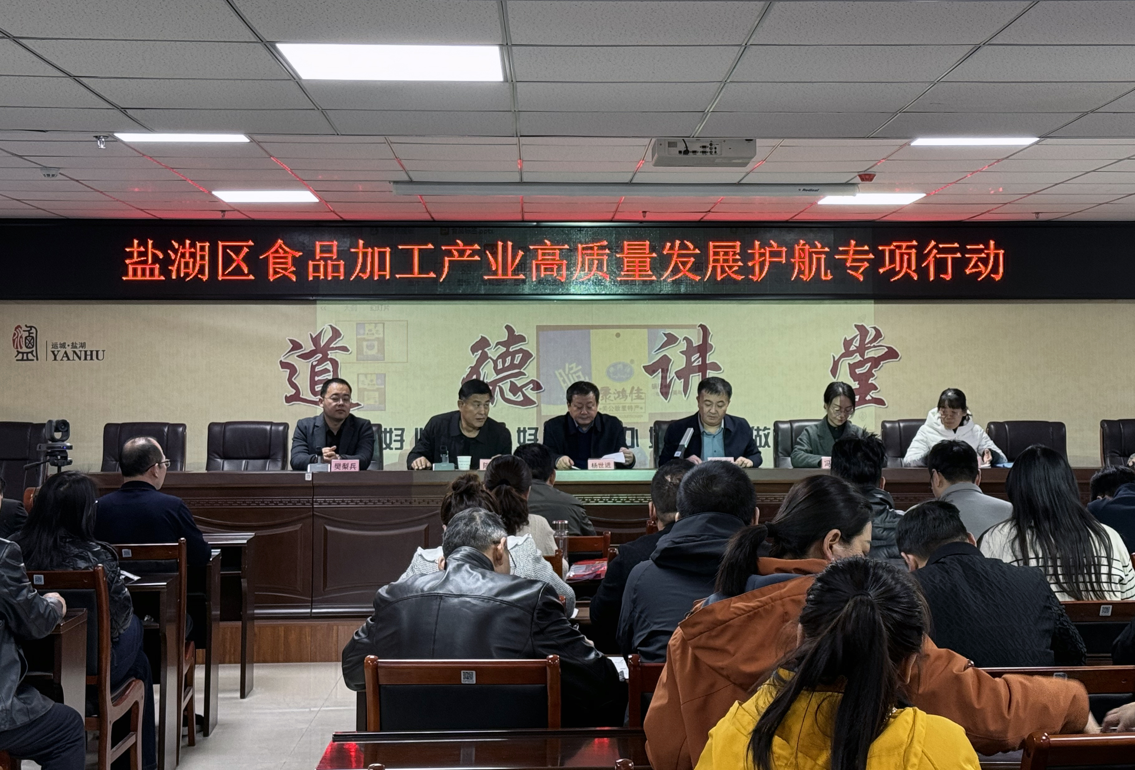 盐湖区市场监管局举办食品加工行业高质量发展培训班