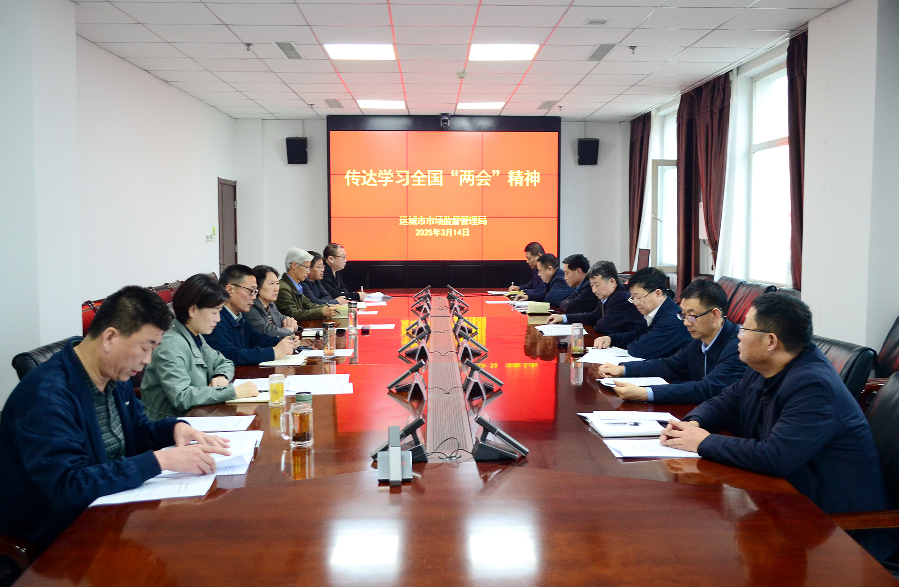 运城市市场监管局传达学习全国“两会”精神