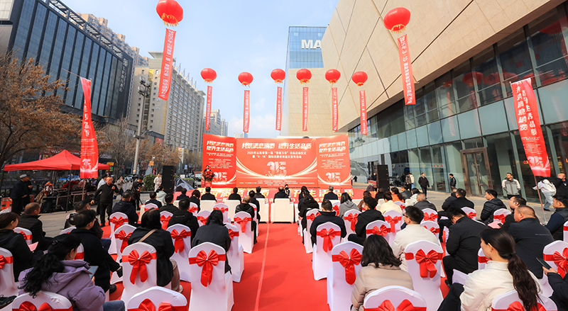 共筑满意消费 提升生活品质---山西省首届“春暖万家”公益活动在太原举办