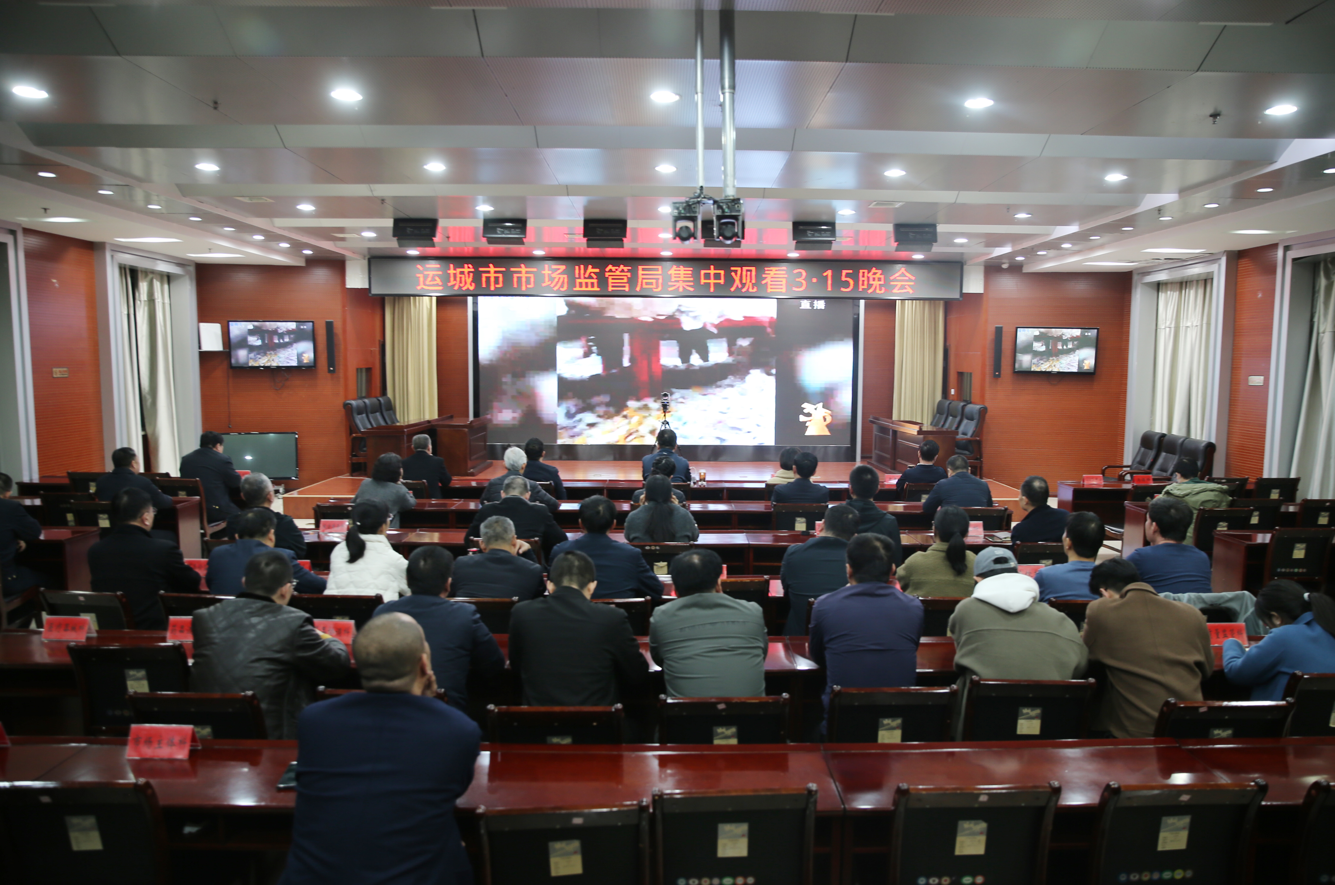 运城市市场监管局集中观看央视“3·15”晚会