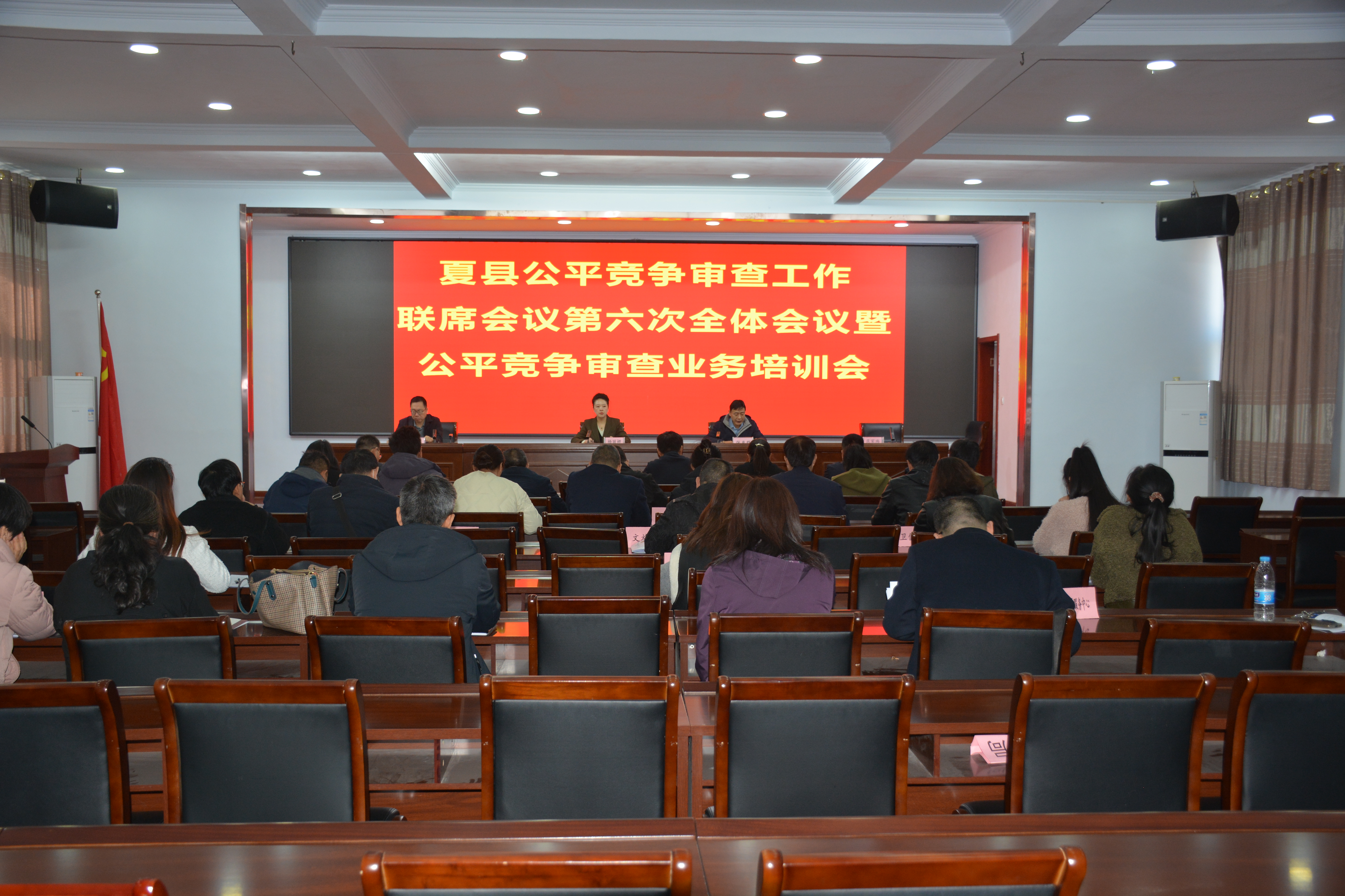 夏县召开公平竞争审查工作联席会议第六次全体会议暨公平竞争审查业务培训会