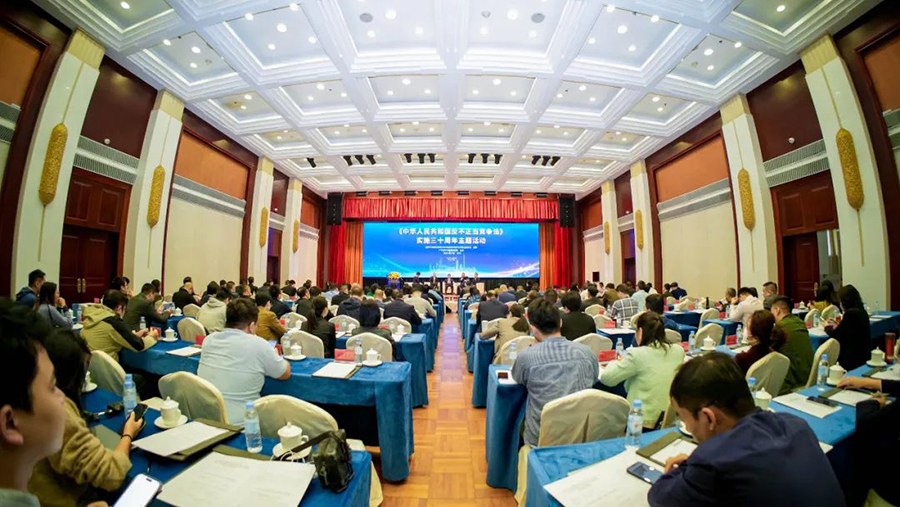 广东省市场监管局举办《中华人民共和国反不正当竞争法》实施三十周年主题活动暨广东省反不正当竞争执法大讲堂活动