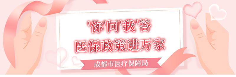 孕妈请收藏！成都生育保险答疑汇总来啦