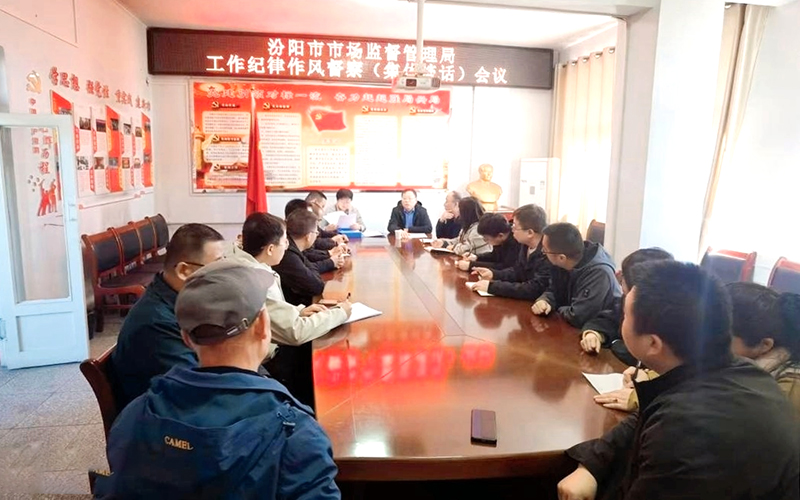 汾阳市市场监督管理局扎实开展第一季度纪律作风督查
