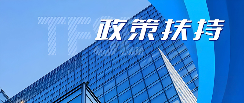 四川制定21条政策措施 进一步推动经济运行回升向好
