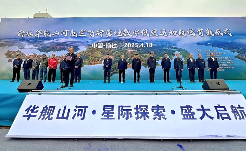 山西首个综合性低空经济示范项目启动 开辟万亿级产业新赛道