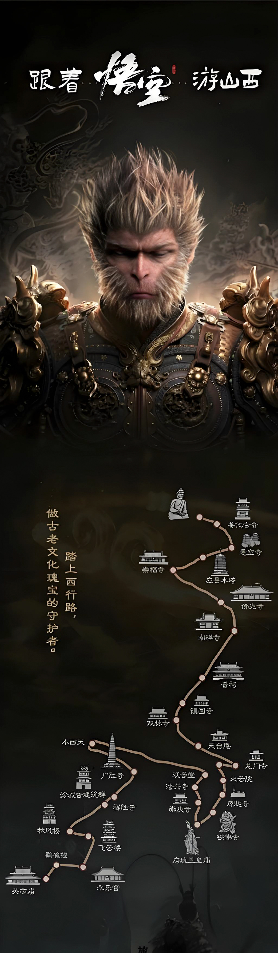“跟着悟空再游山西”活动开启,解锁三晋文明新体验
