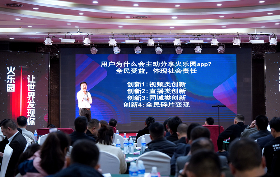 “火乐园”全国发布会太原启幕 开启短视频社交生态新变革