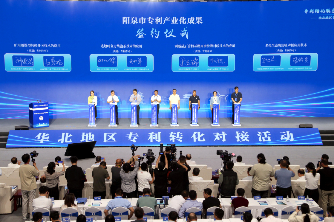 华北地区专利转化对接活动在阳泉举办 推动知识产权赋能产业升级