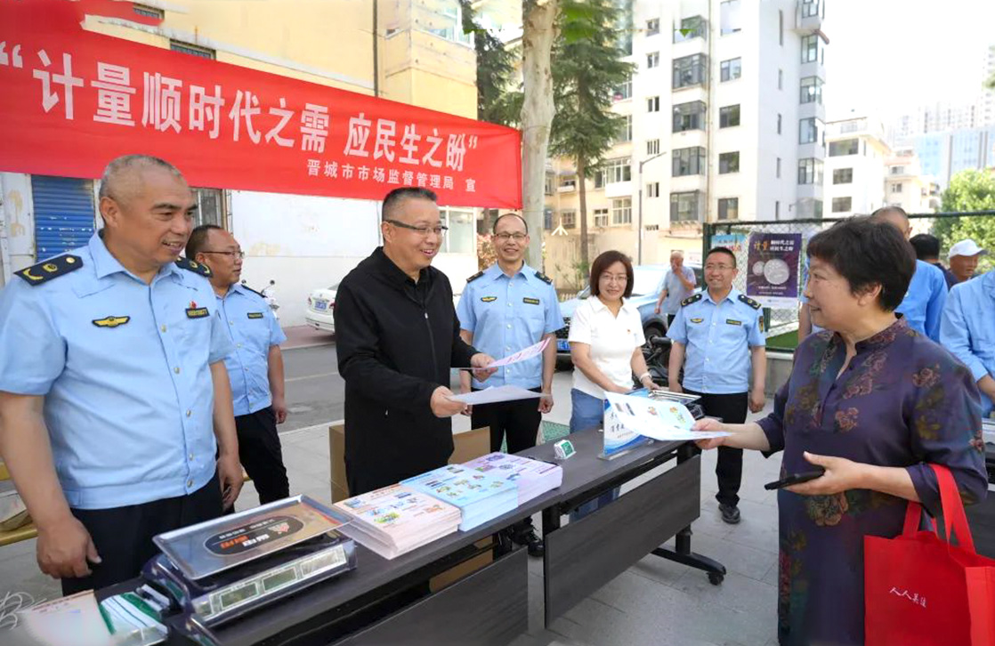 晋城市场监管局开展“5·20世界计量日”主题活动 多维服务惠及民生