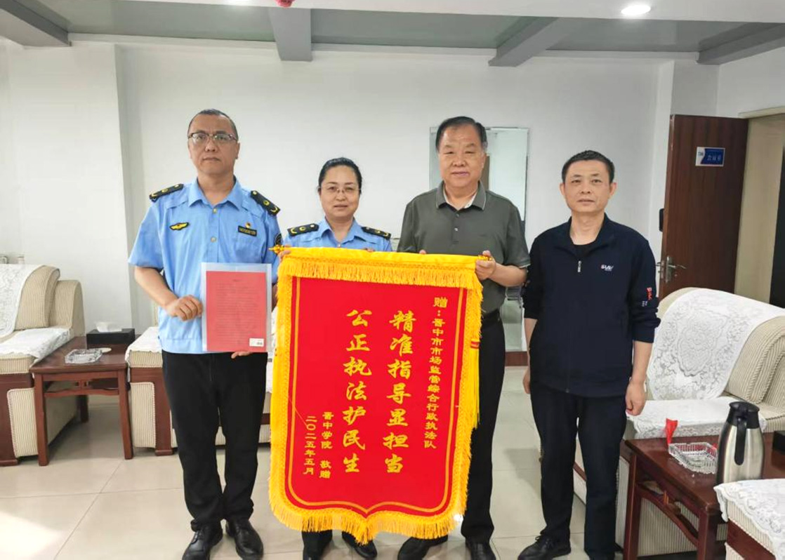 晋中学院致谢市市场监管执法队 共筑校园食品安全防线