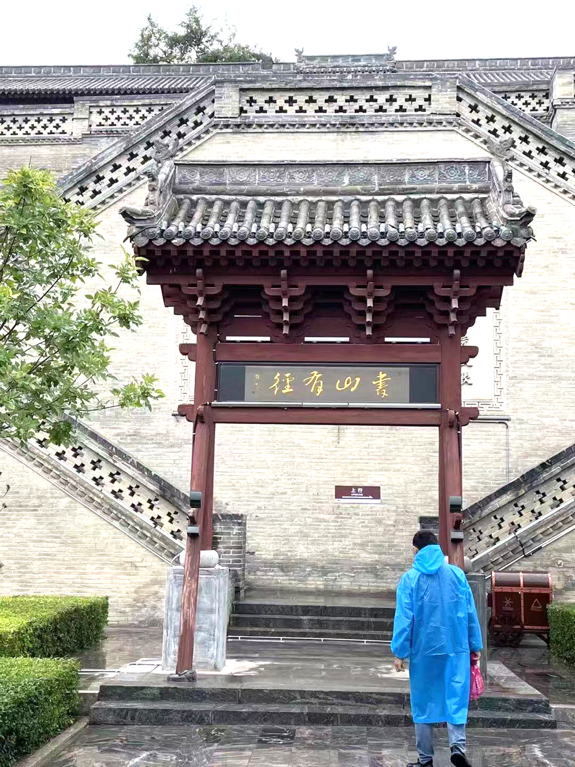 忻州秀容书院散记
