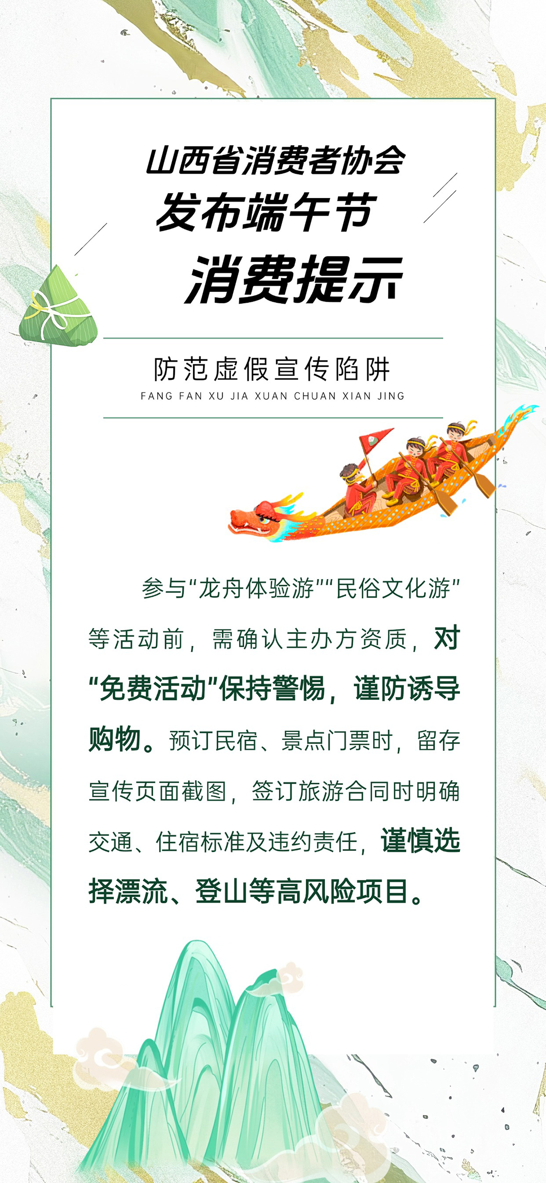 山西省消协发布端午节消费提示 守护安全理性消费