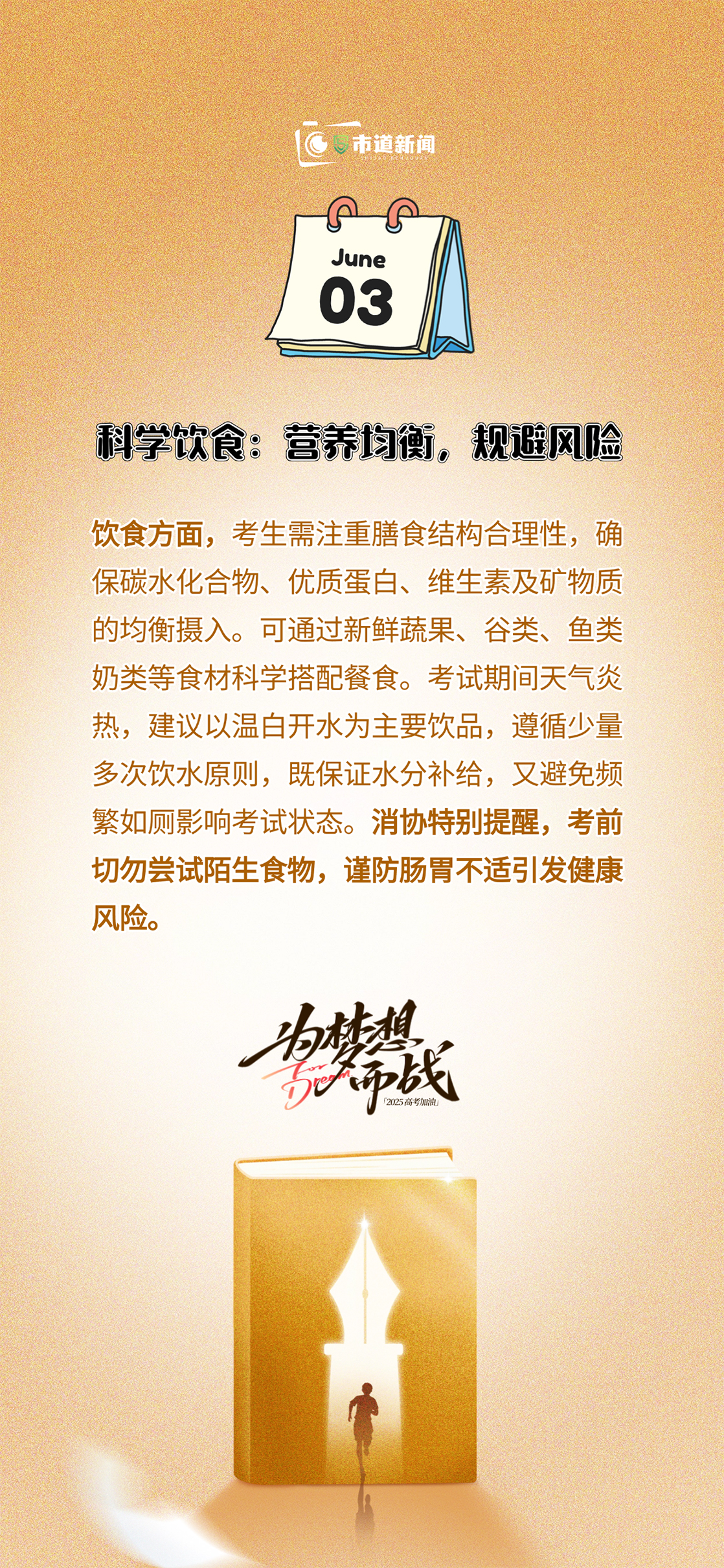 山西省消费者协会发布2025年中高考消费提示 多维度筑牢考生权益防护网
